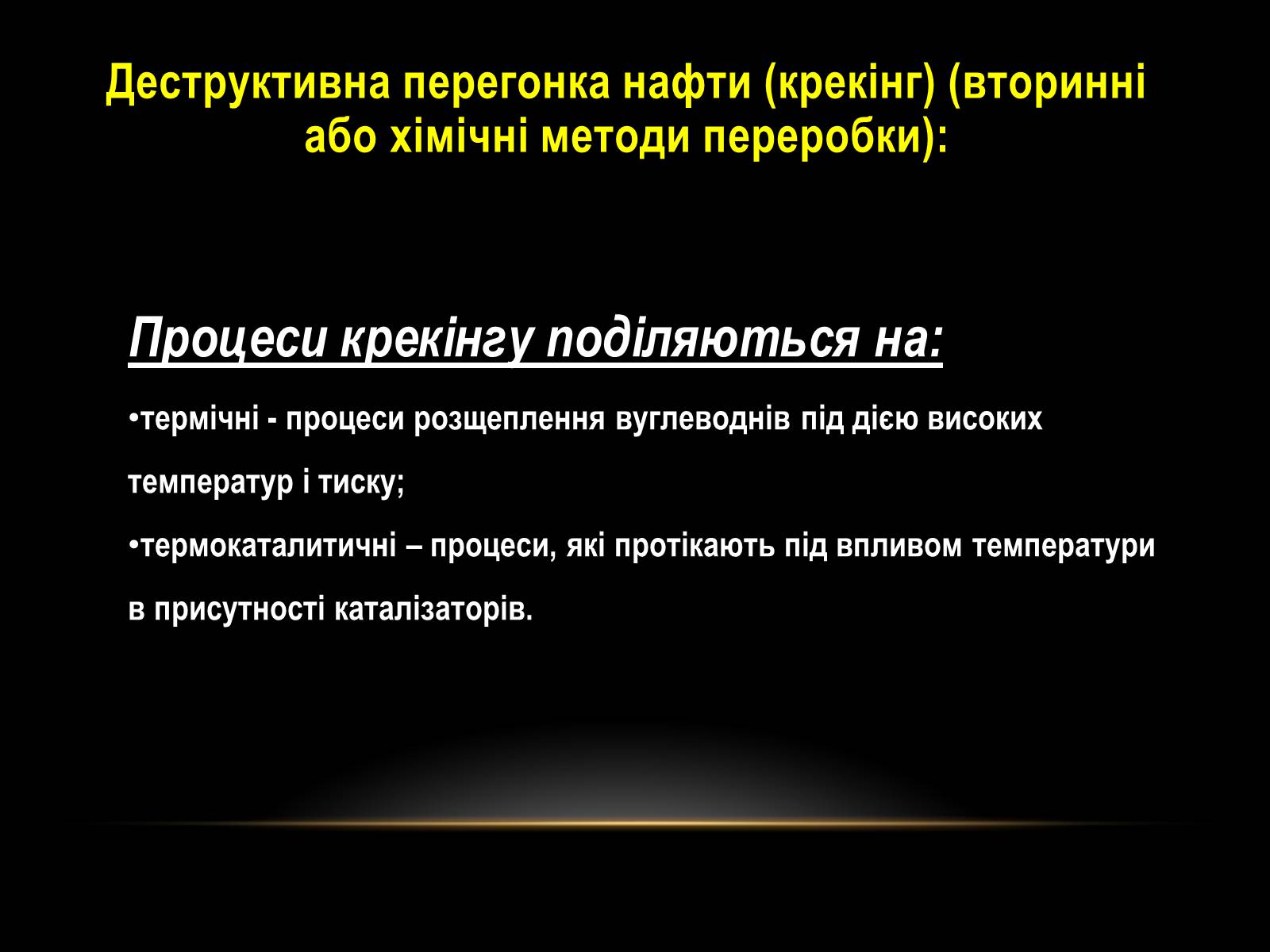 Презентація на тему «Нафта» (варіант 10) - Слайд #13