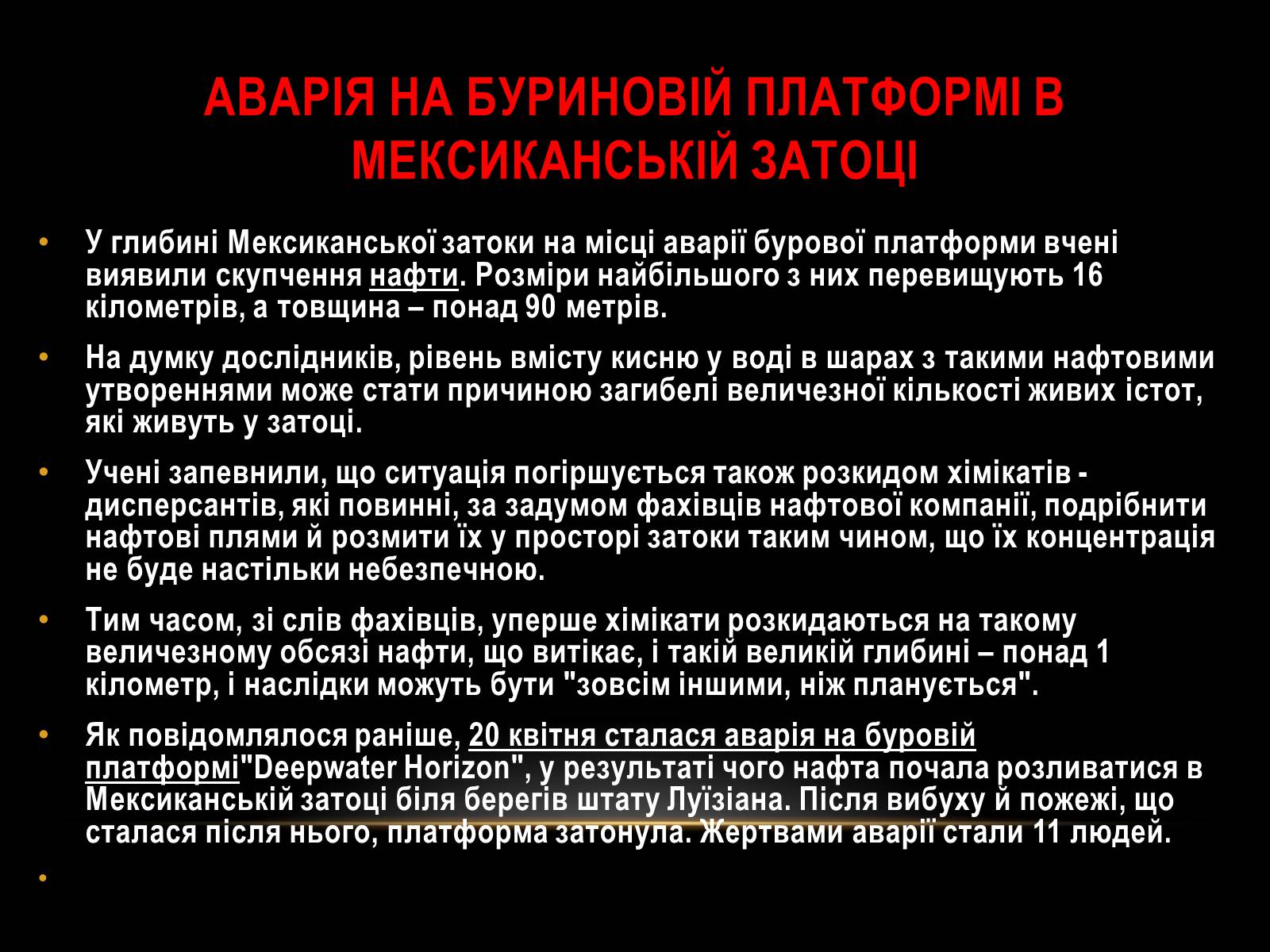 Презентація на тему «Нафта» (варіант 10) - Слайд #38