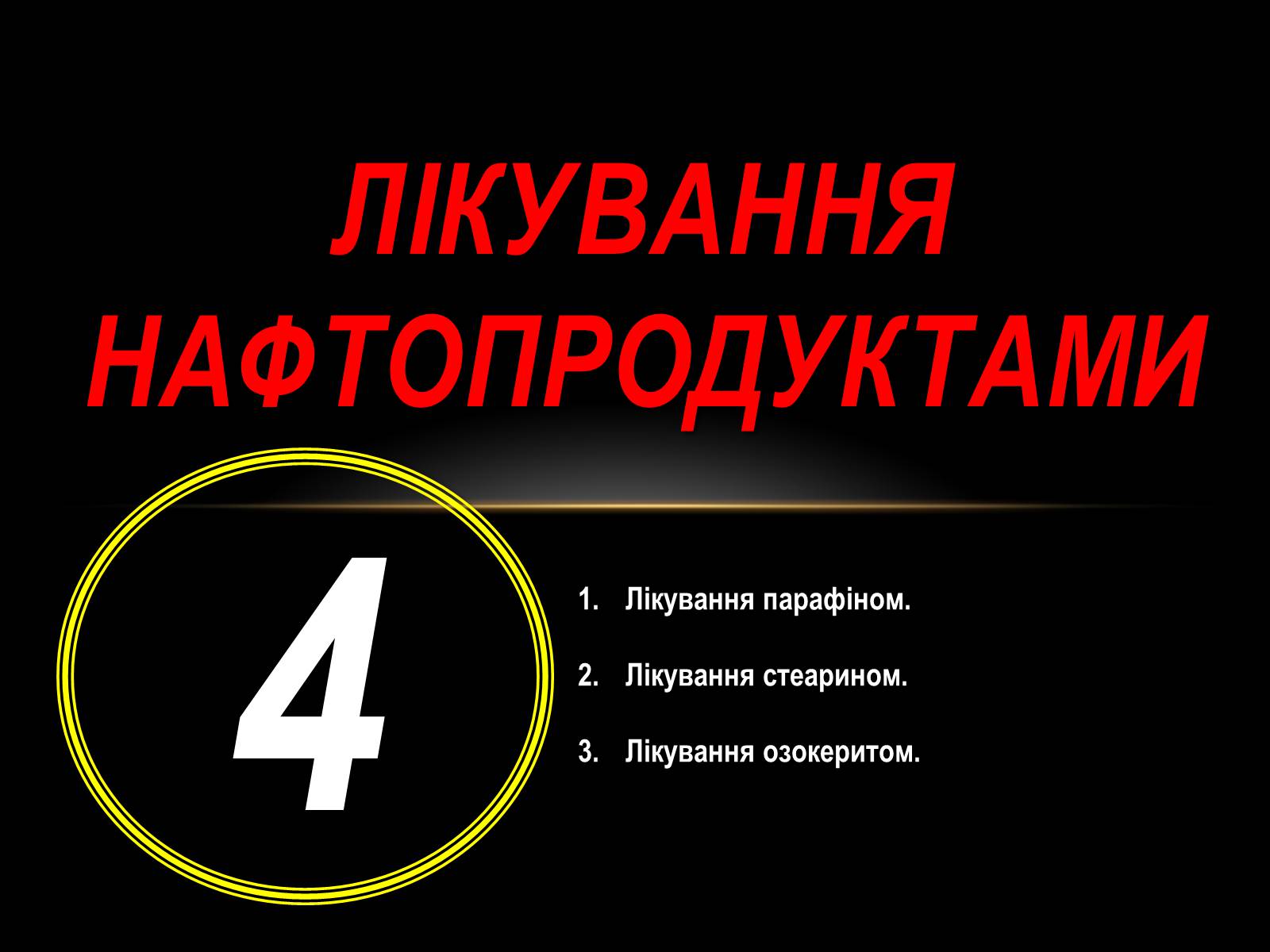 Презентація на тему «Нафта» (варіант 10) - Слайд #40