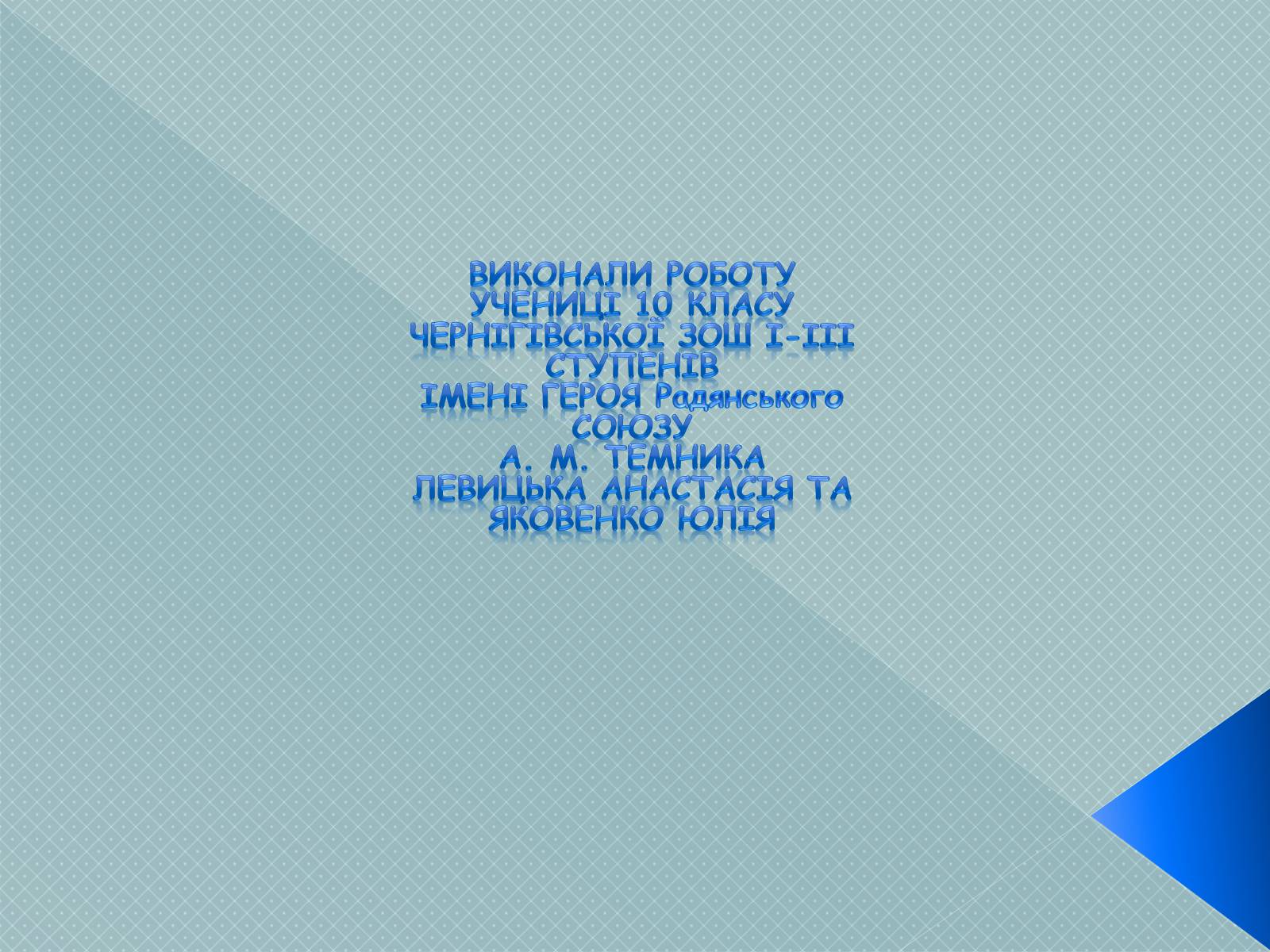 Презентація на тему «Колообіг Оксигену, Нітрогену, Карбону в природі» (варіант 2) - Слайд #10