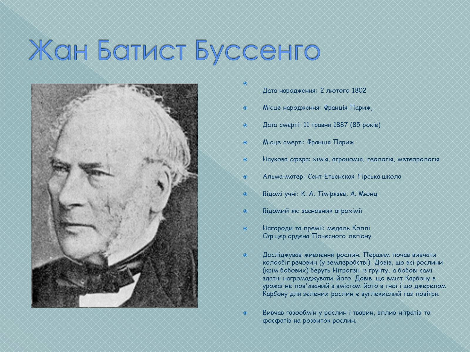 Презентація на тему «Колообіг Оксигену, Нітрогену, Карбону в природі» (варіант 2) - Слайд #9