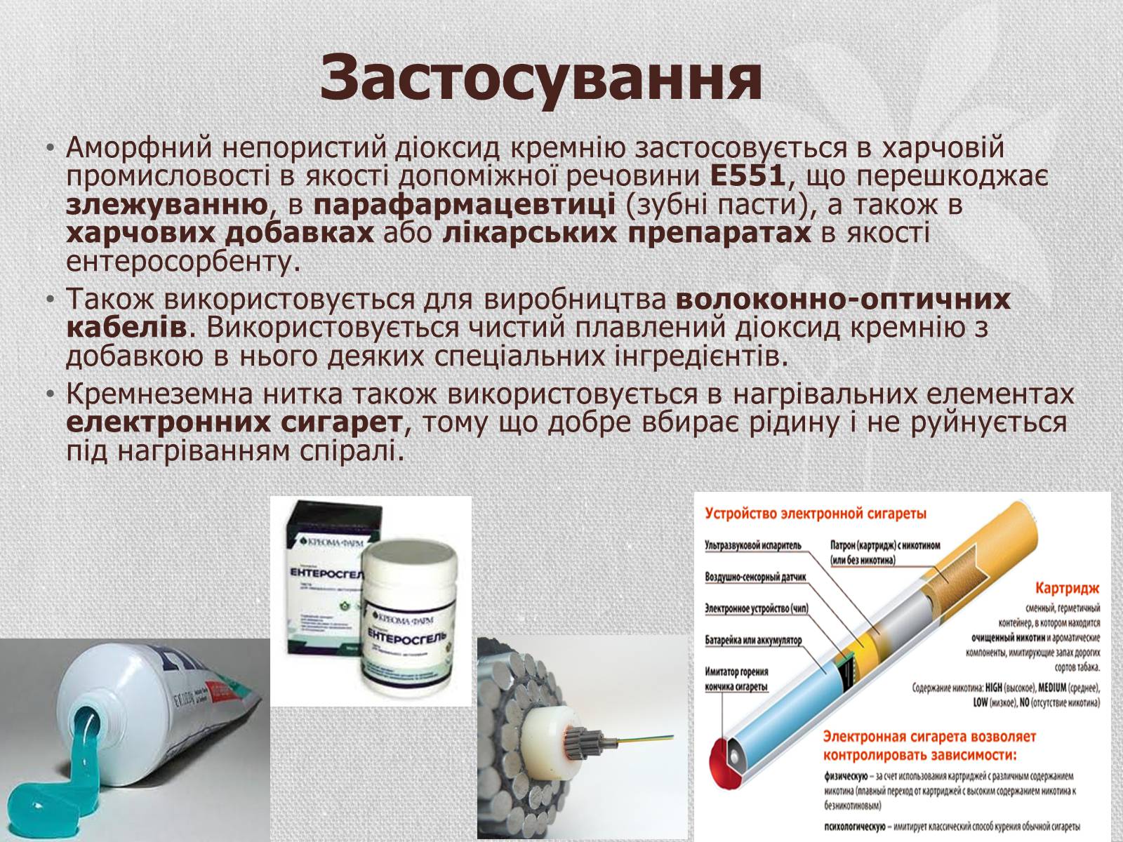 Презентація на тему «Застосування оксидів неметалів» (варіант 2) - Слайд #12