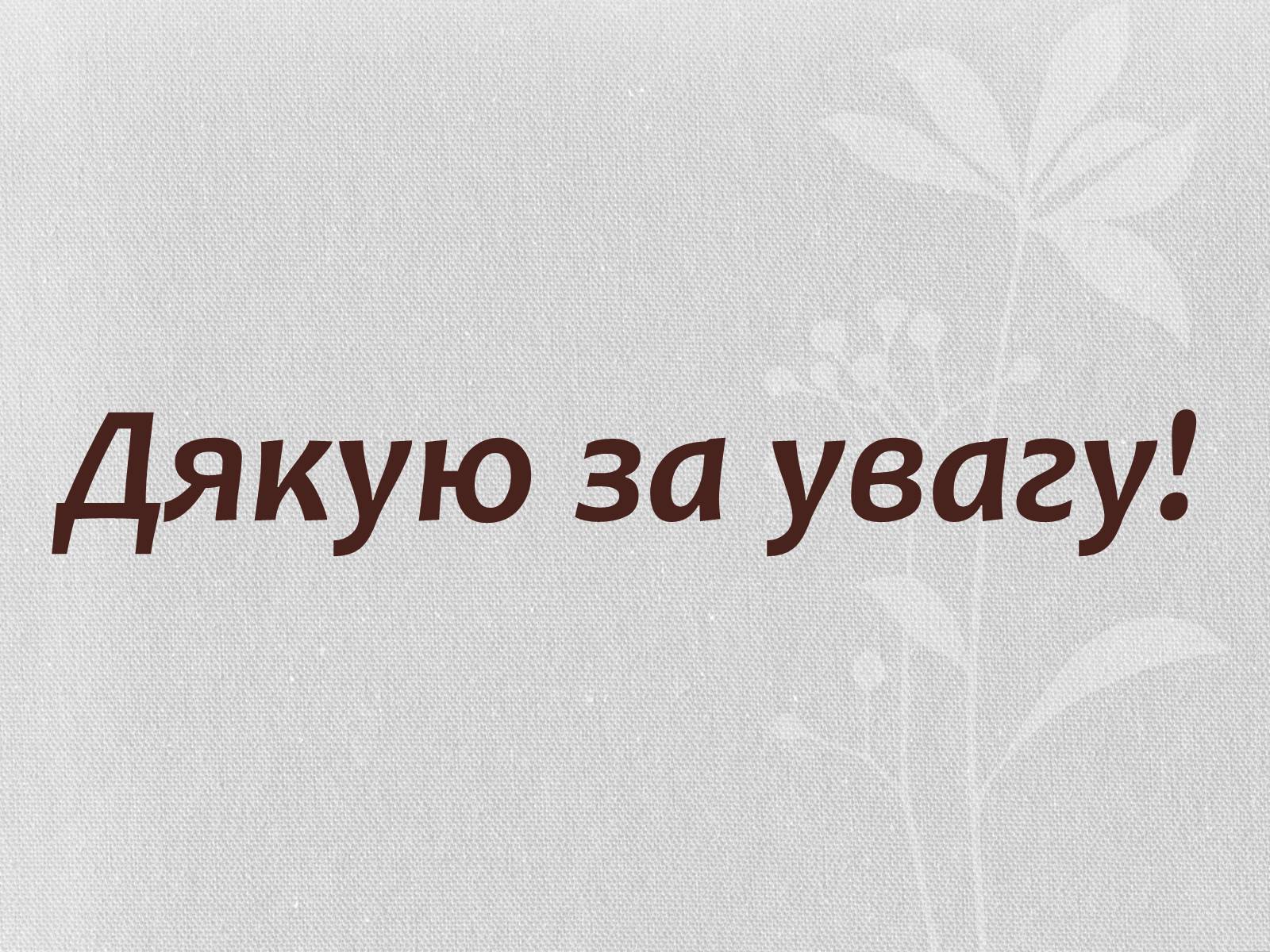 Презентація на тему «Застосування оксидів неметалів» (варіант 2) - Слайд #13