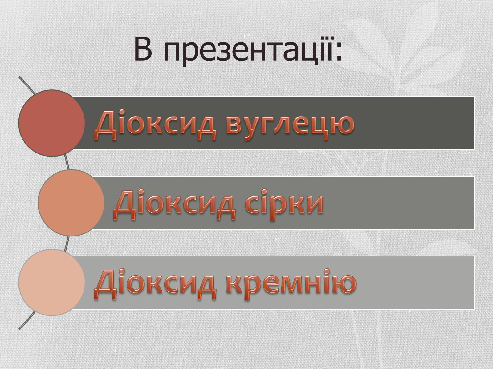 Презентація на тему «Застосування оксидів неметалів» (варіант 2) - Слайд #3