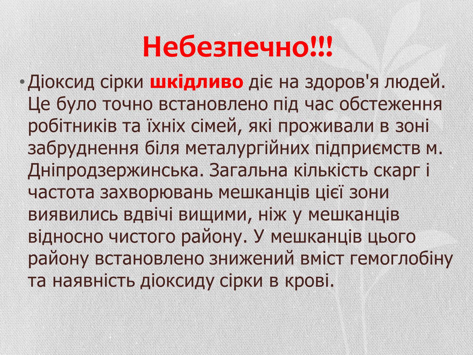 Презентація на тему «Застосування оксидів неметалів» (варіант 2) - Слайд #8