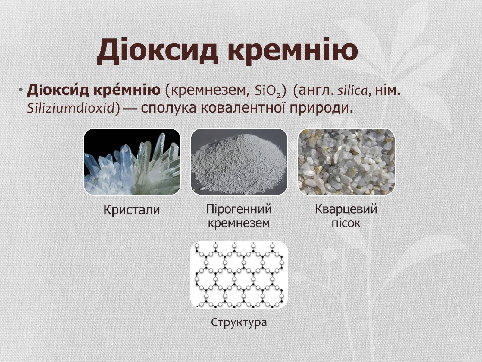 Презентація на тему «Застосування оксидів неметалів» (варіант 2) - Слайд #9