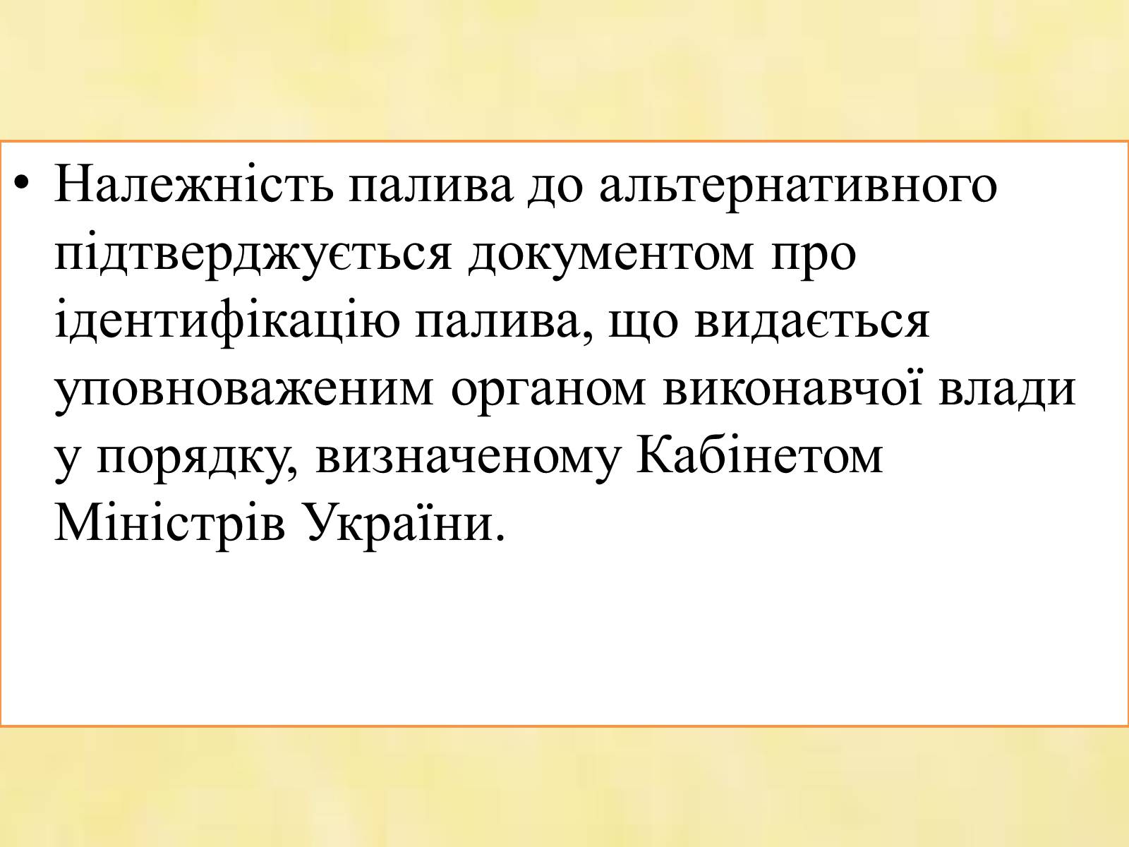 Презентація на тему «Альтернативні види палива» (варіант 1) - Слайд #7