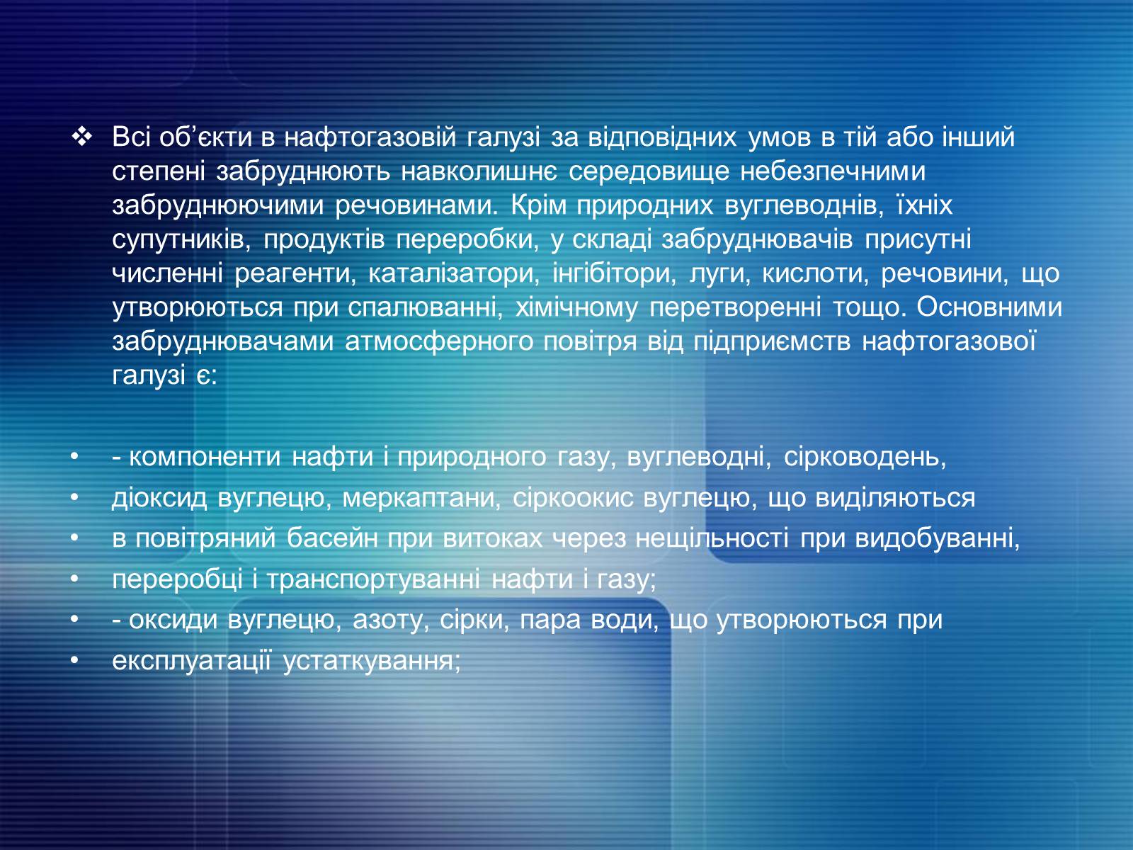 Презентація на тему «Охорона довкілля від забруднення під час переробки нафти та кам&#8217;яного вугілля» - Слайд #6