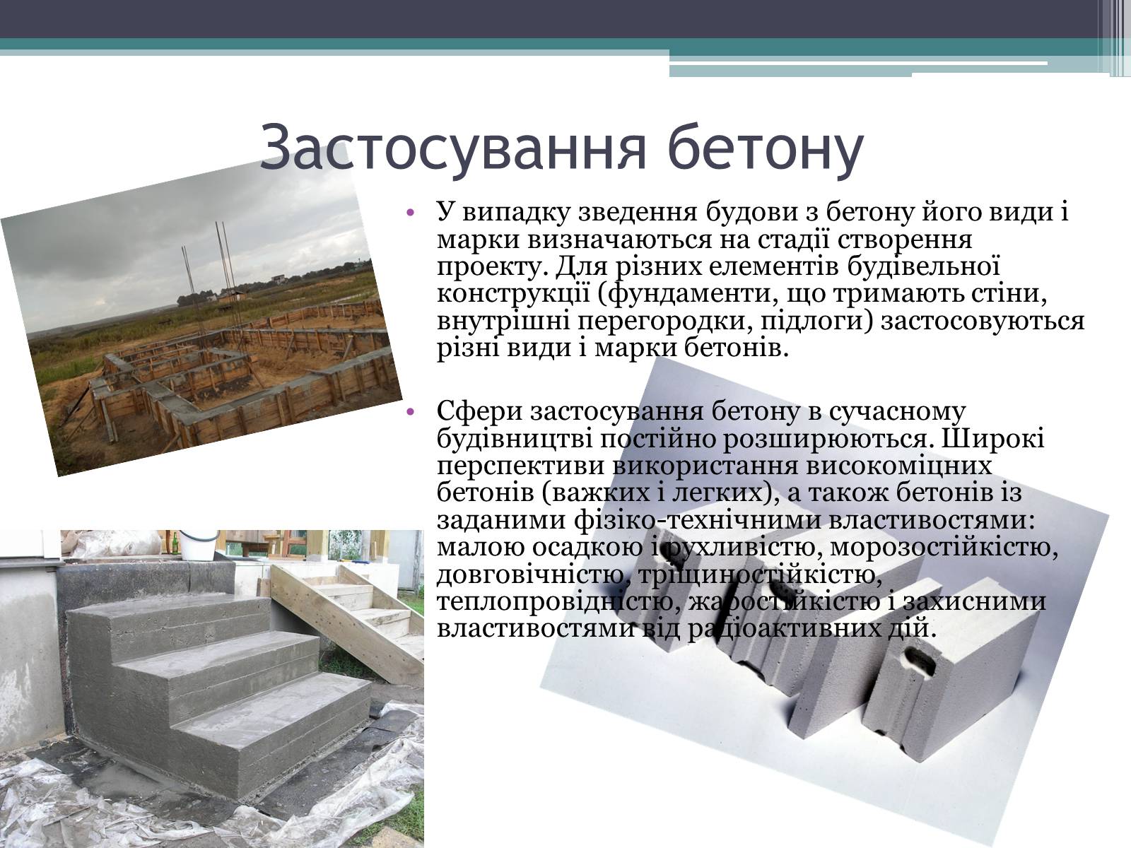 Презентація на тему «Будівельні матеріали: скло, цемент, бетон, їх використання» - Слайд #14