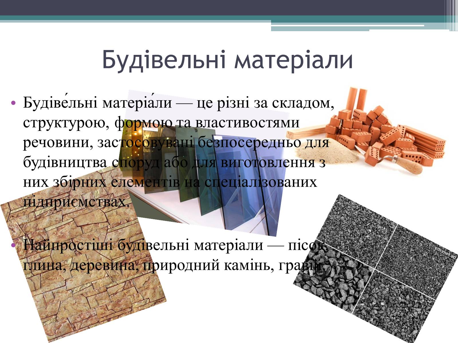 Презентація на тему «Будівельні матеріали: скло, цемент, бетон, їх використання» - Слайд #3