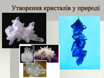 Презентація на тему «Утворення кристалів у природі»