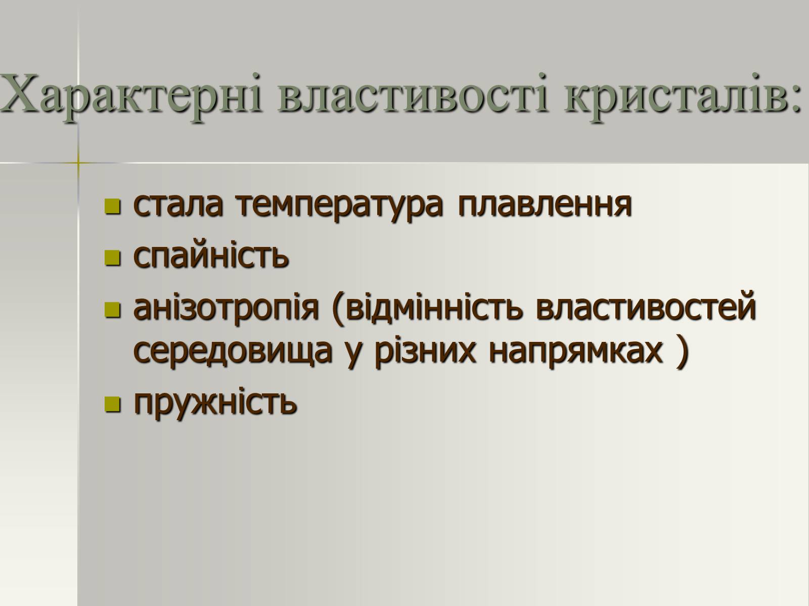 Презентація на тему «Утворення кристалів у природі» - Слайд #3