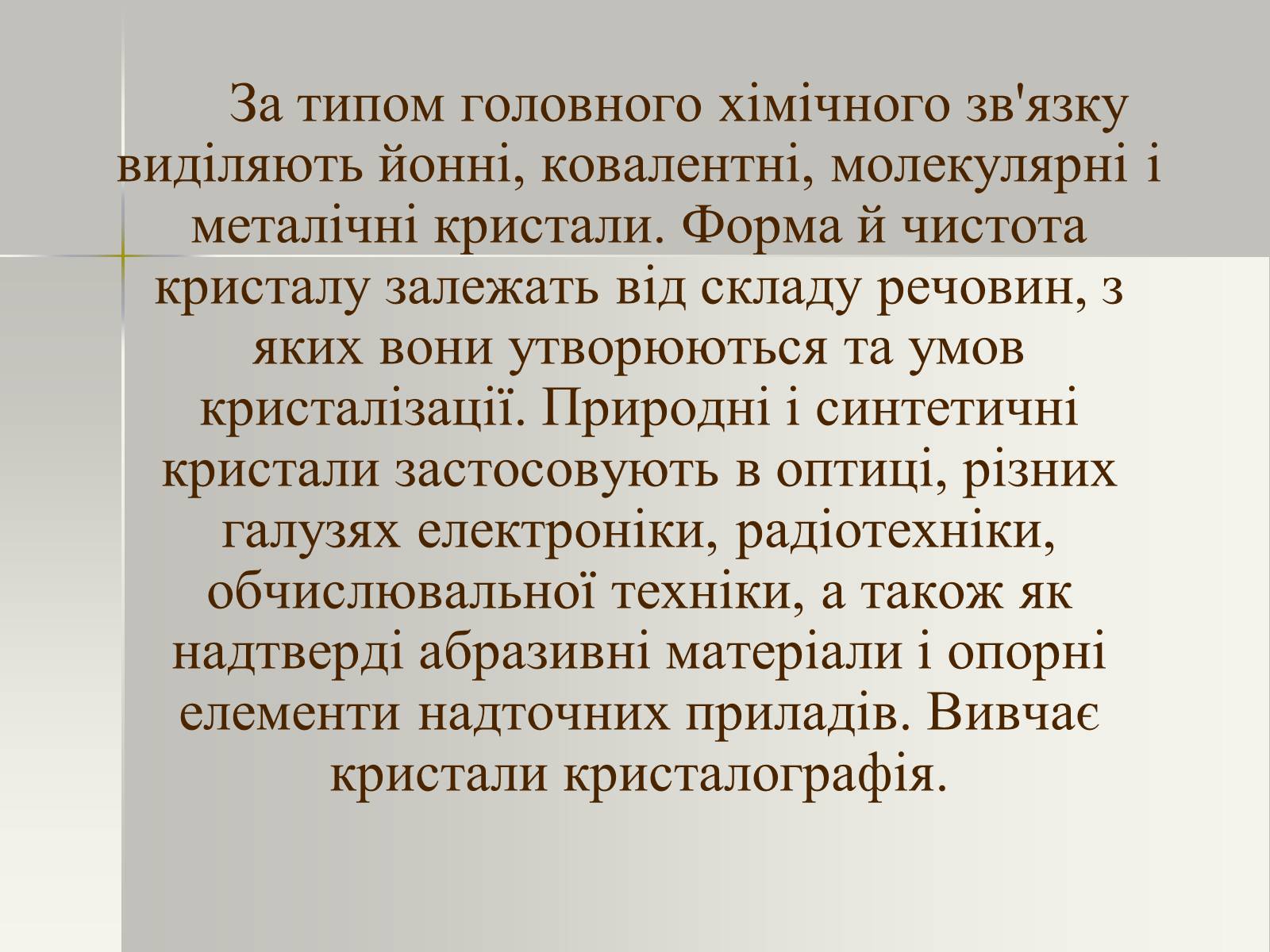 Презентація на тему «Утворення кристалів у природі» - Слайд #5