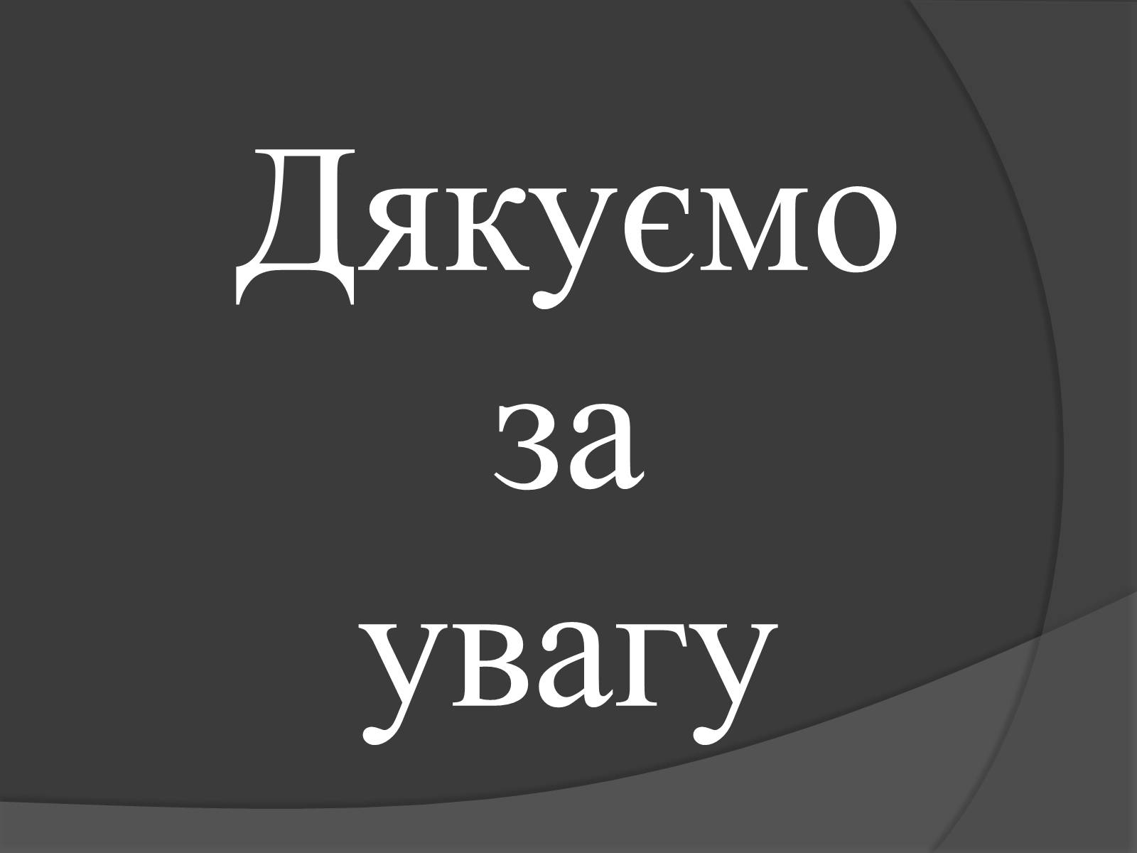 Презентація на тему «Рідкі кристали» (варіант 1) - Слайд #9