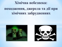 Презентація на тему «Хімічна небезпека»