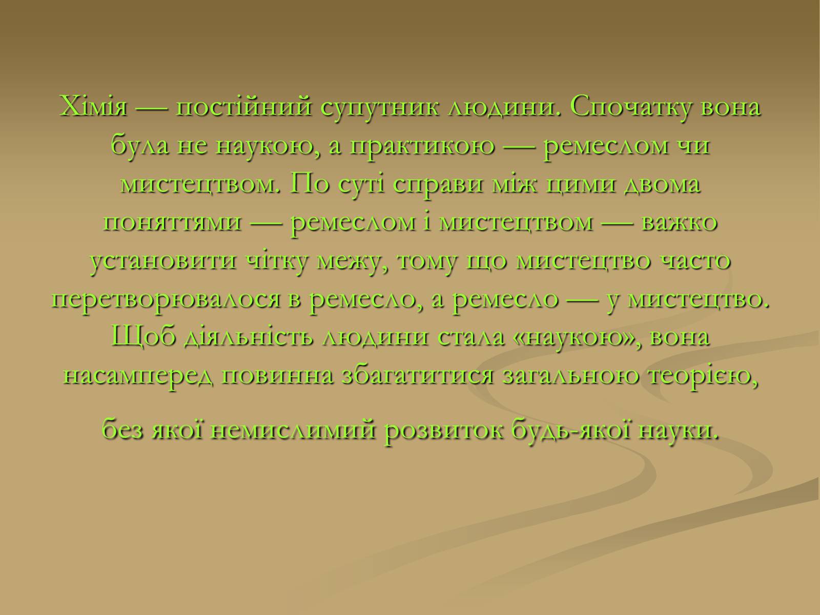 Презентація на тему «Хімія і застосування в побуті» - Слайд #2