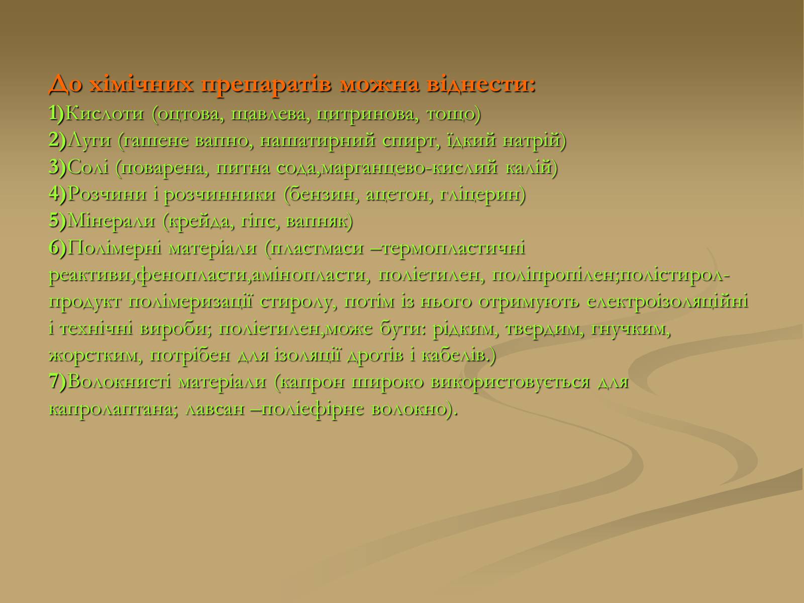 Презентація на тему «Хімія і застосування в побуті» - Слайд #6