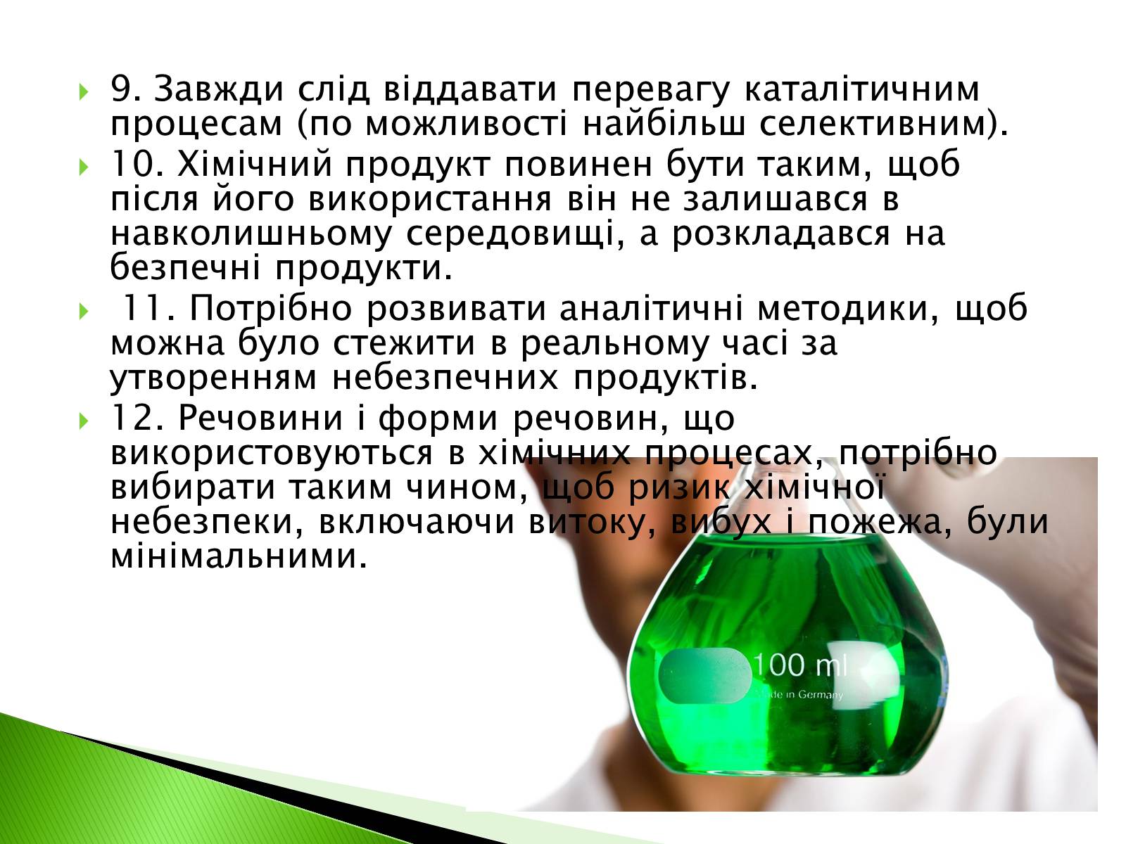 Презентація на тему «Green chemistry» - Слайд #8