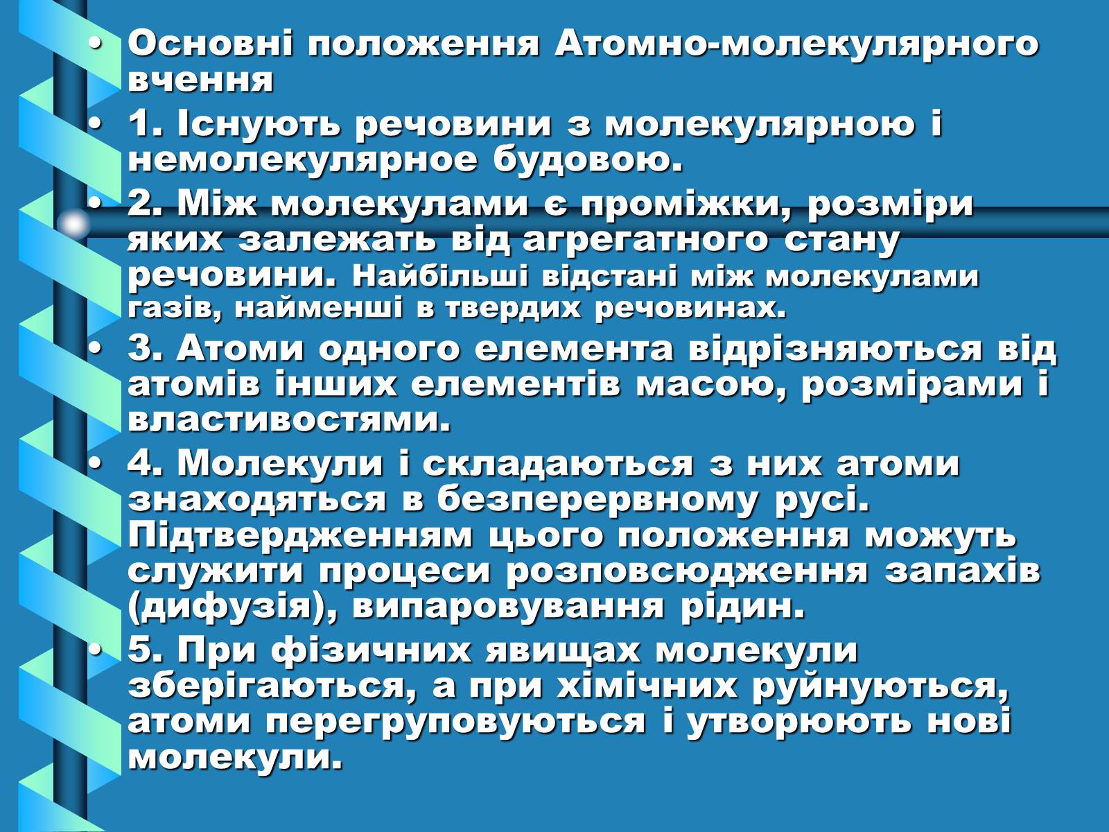 Презентація на тему «Атоми, Молекули. Йони» - Слайд #15