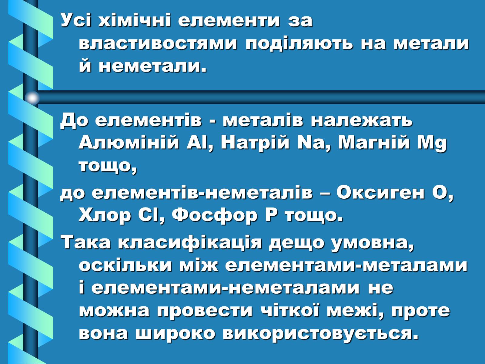 Презентація на тему «Атоми, Молекули. Йони» - Слайд #20