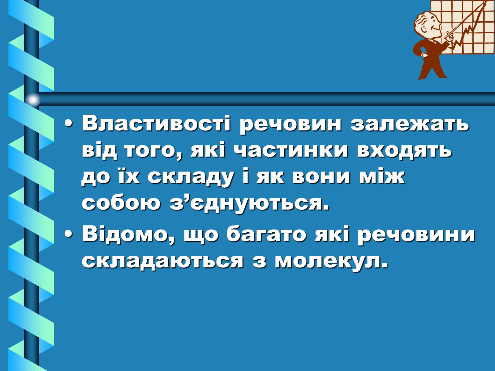 Презентація на тему «Атоми, Молекули. Йони» - Слайд #3