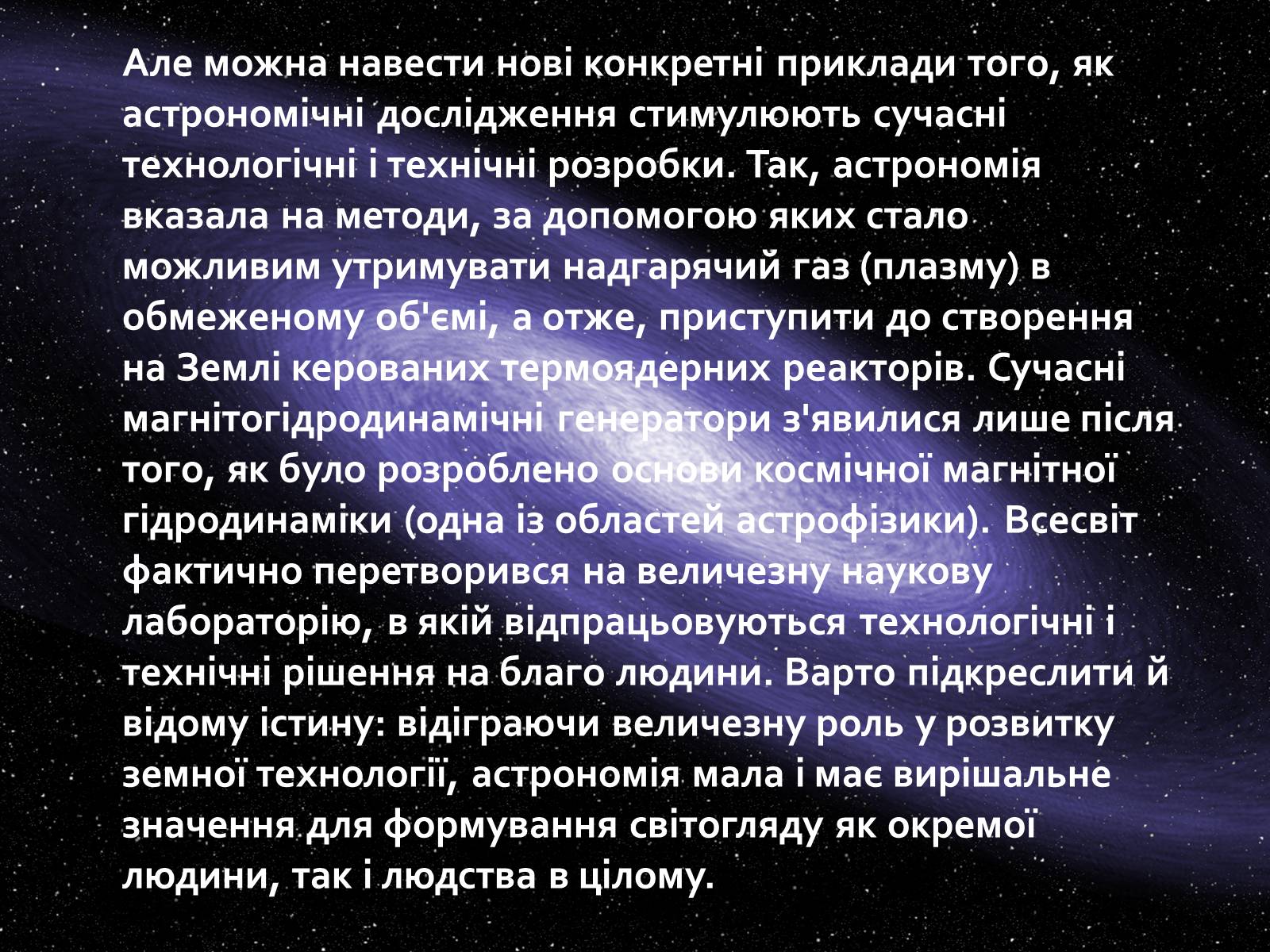 Презентація на тему «Астрономія і астрологія. Значення астрономії в житті людини» - Слайд #14