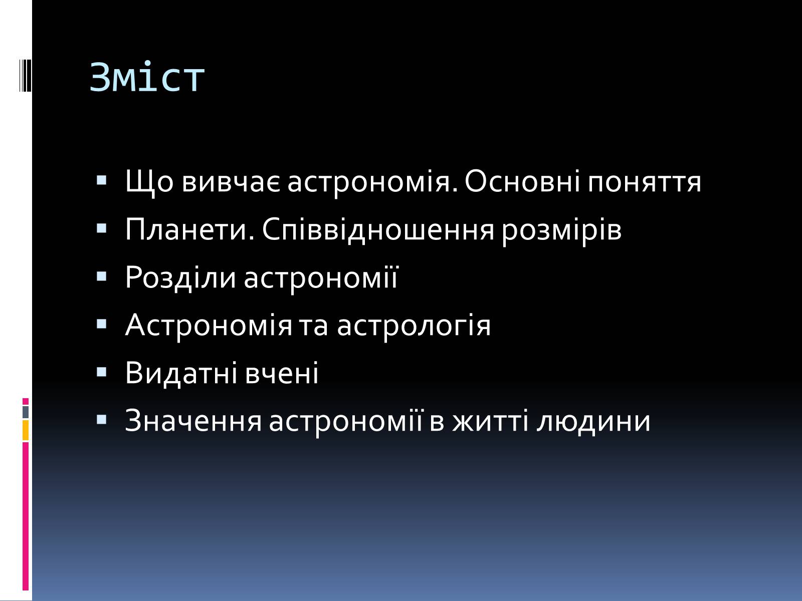 Презентація на тему «Астрономія і астрологія. Значення астрономії в житті людини» - Слайд #2