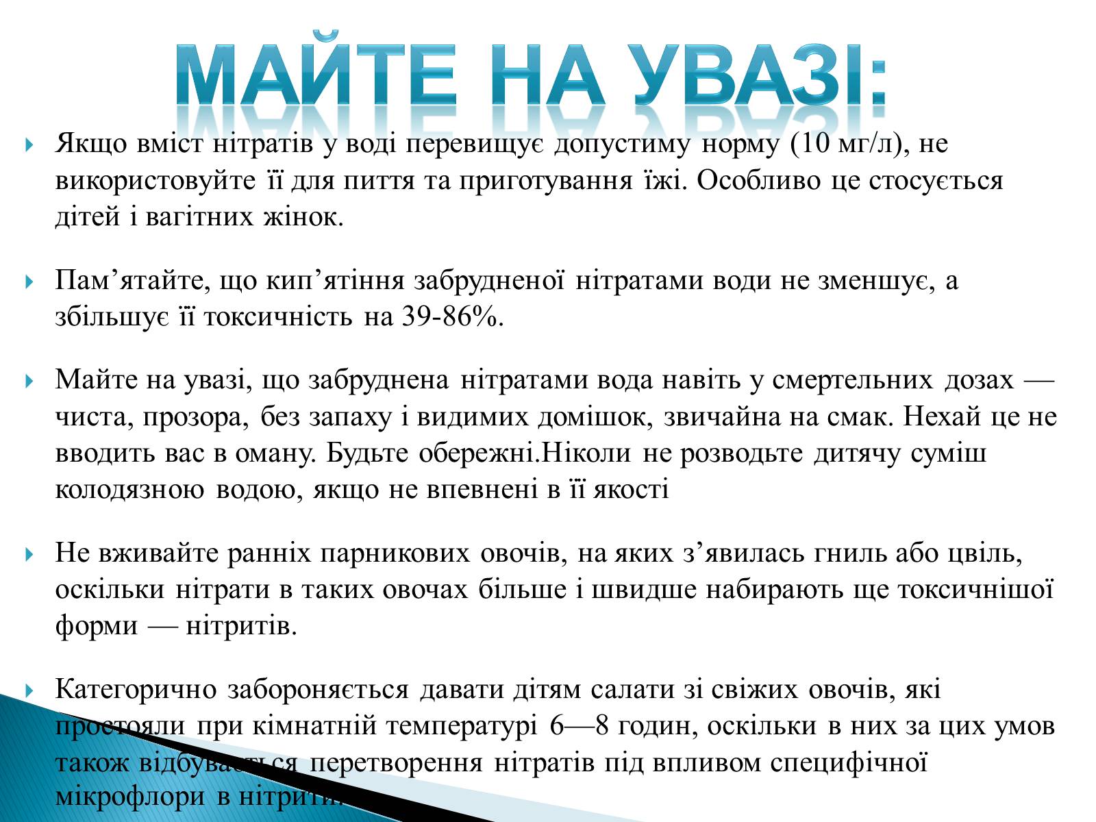 Презентація на тему «Нітрати в харчових продуктах» - Слайд #17