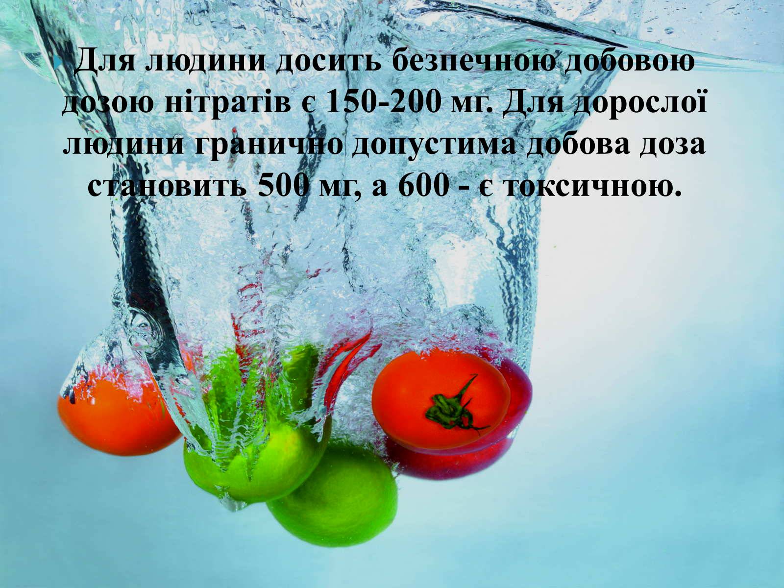 Презентація на тему «Нітрати в харчових продуктах» - Слайд #5