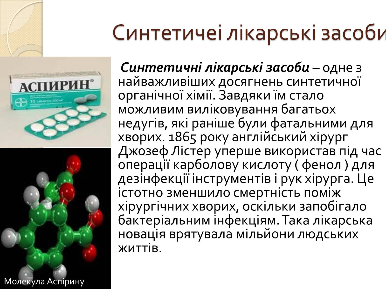 Презентація на тему «Вплив синтетичних лікарських препаратів на організм людини» - Слайд #2