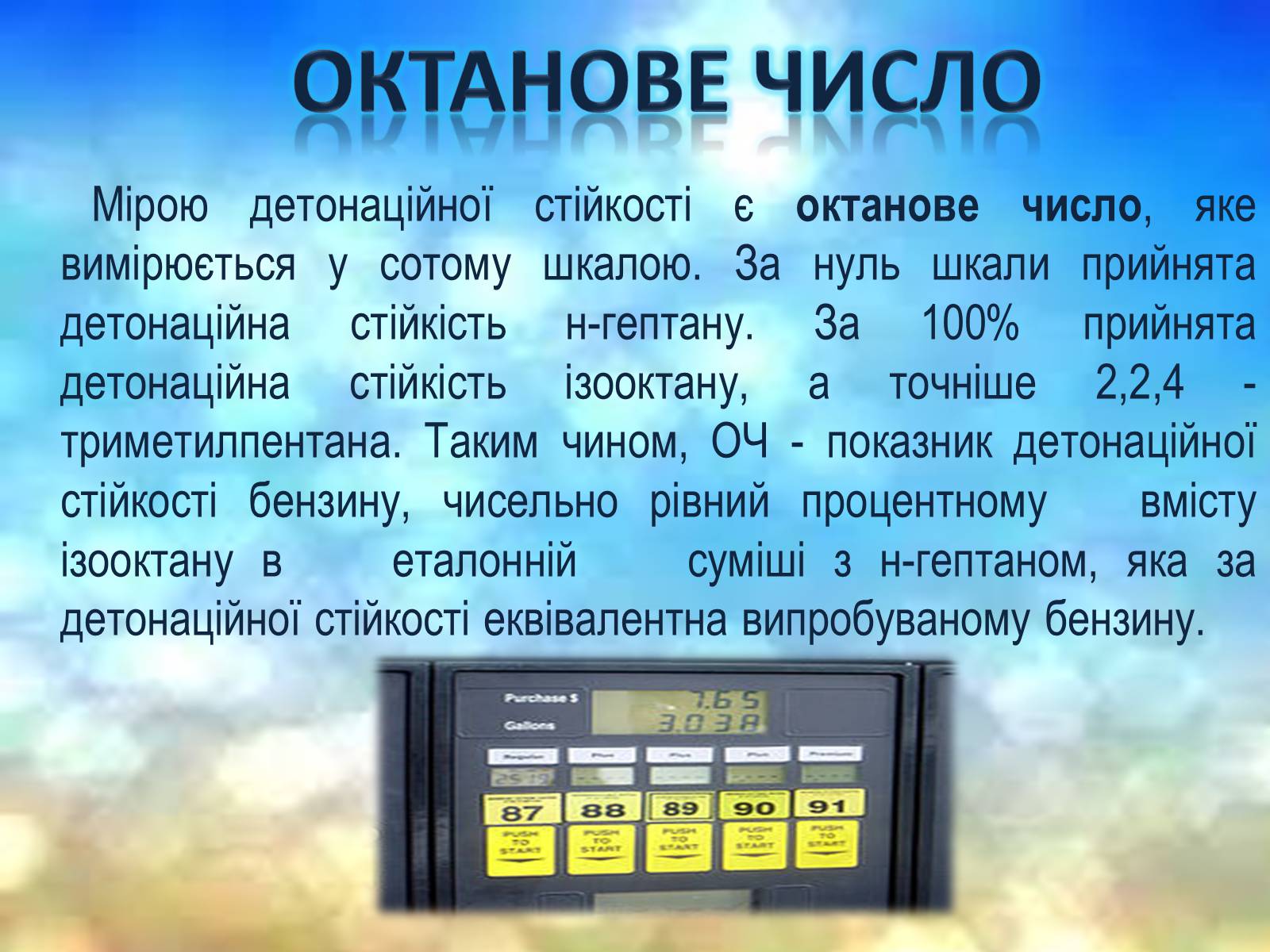 Презентація на тему «Детонаційна стійкість бензину» (варіант 2) - Слайд #3