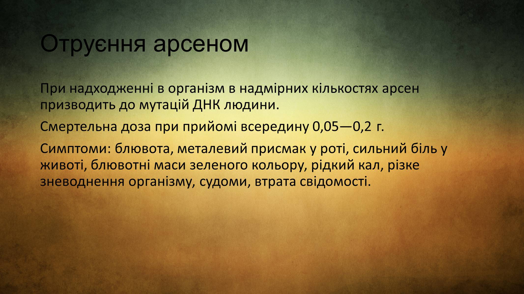 Презентація на тему «Отруєння ртуттю,кадмієм і арсеном» - Слайд #14