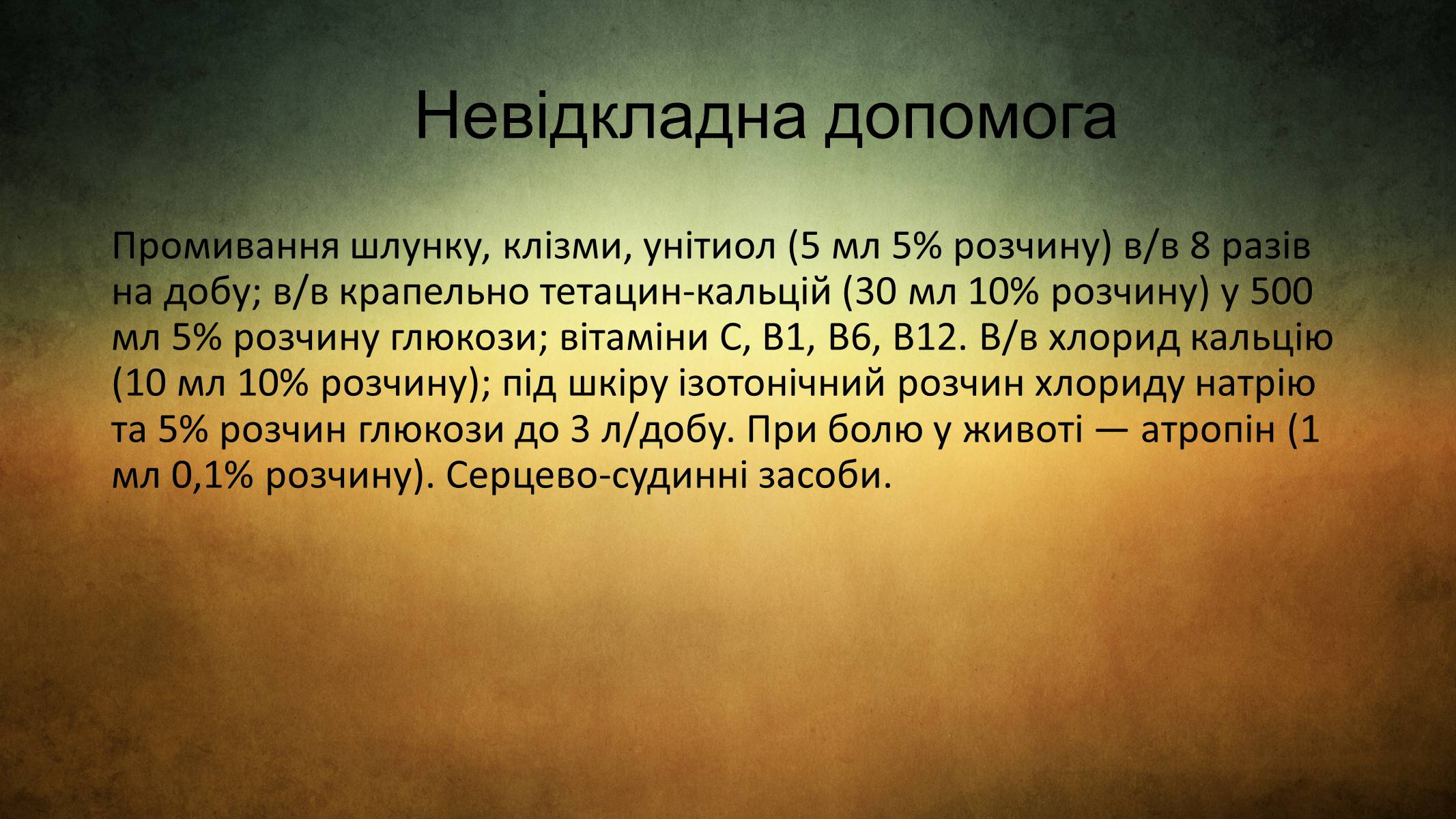 Презентація на тему «Отруєння ртуттю,кадмієм і арсеном» - Слайд #15