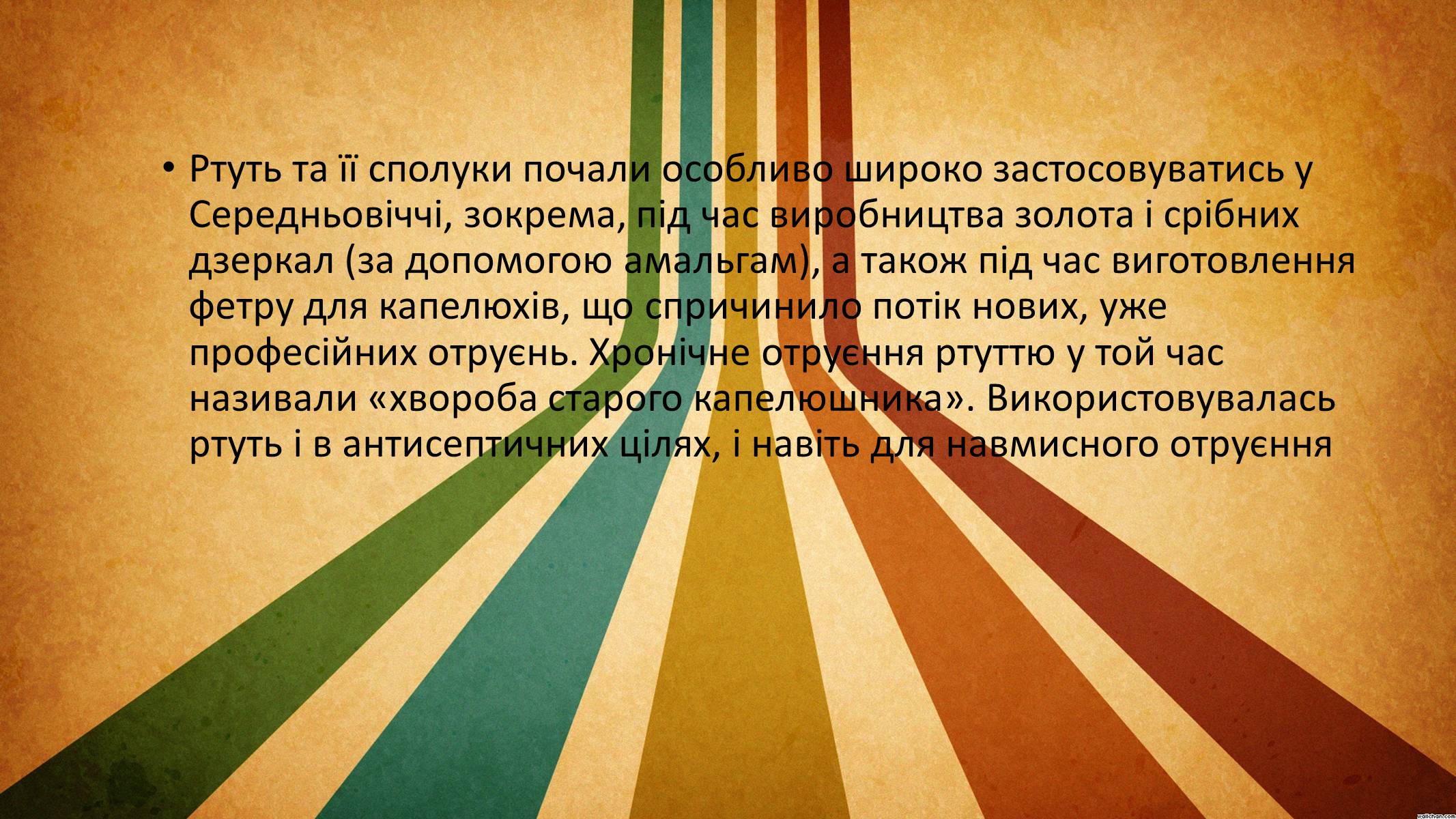 Презентація на тему «Отруєння ртуттю,кадмієм і арсеном» - Слайд #4