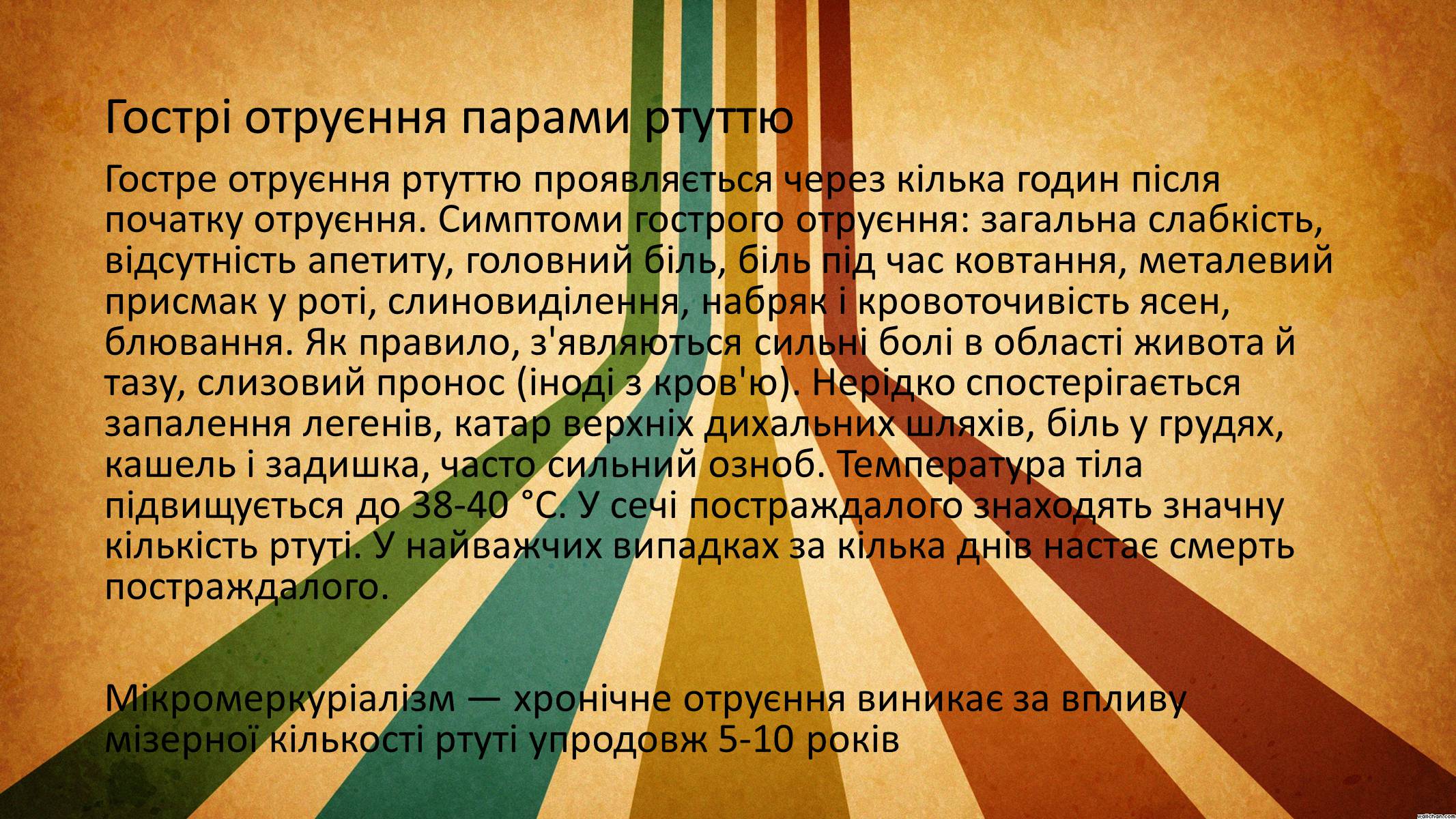 Презентація на тему «Отруєння ртуттю,кадмієм і арсеном» - Слайд #6