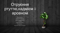 Презентація на тему «Отруєння ртуттю,кадмієм і арсеном»