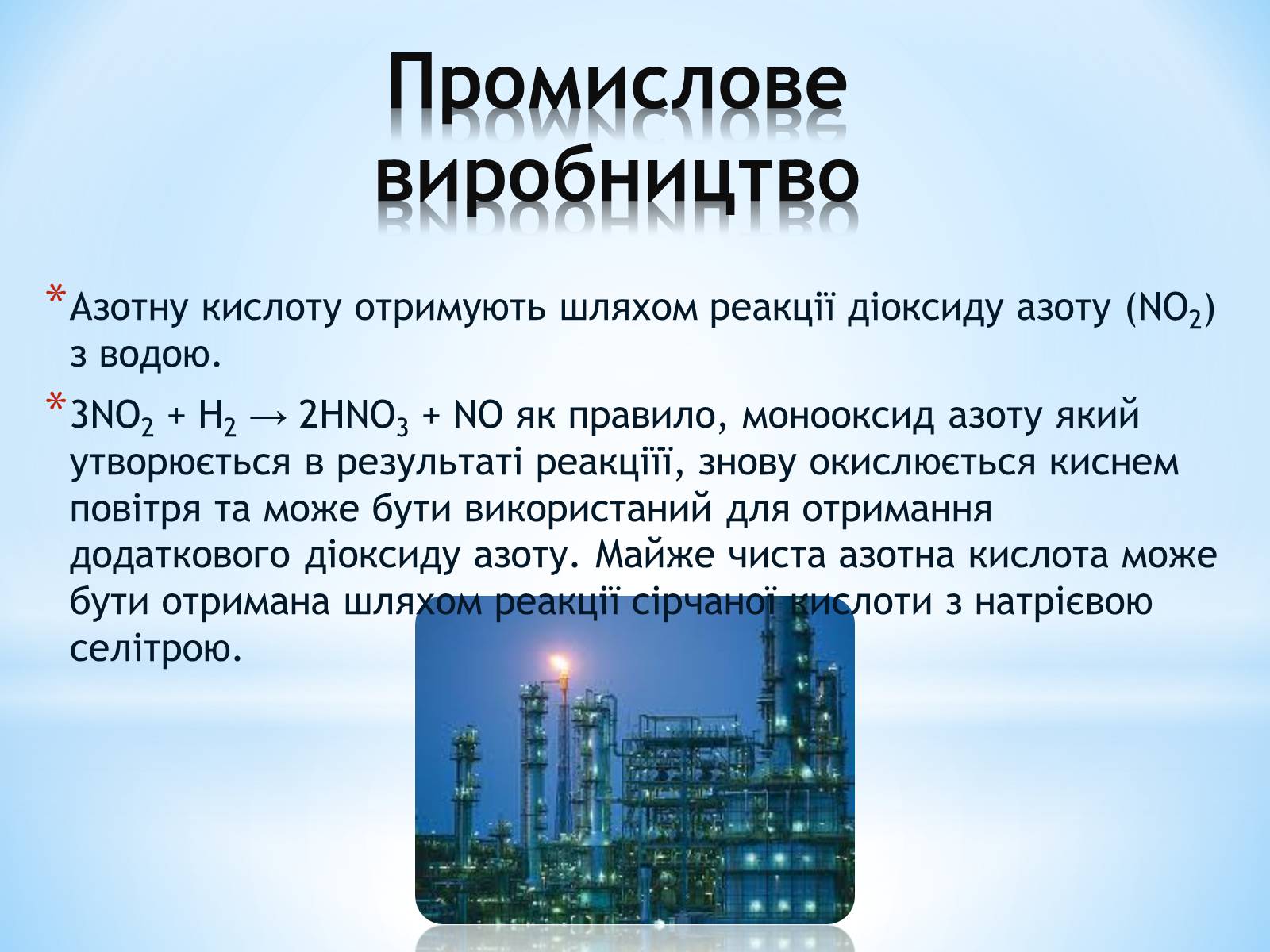 Презентація на тему «Нітратна кислота» (варіант 1) - Слайд #5