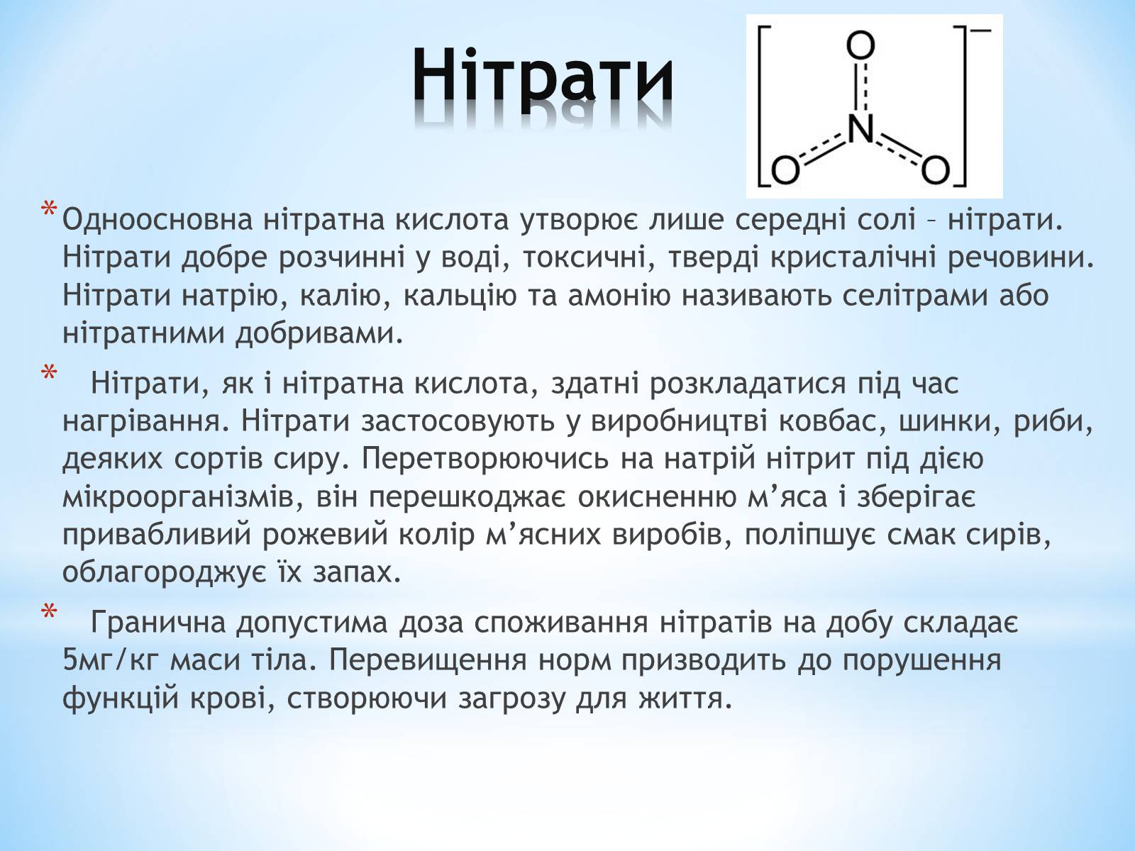 Презентація на тему «Нітратна кислота» (варіант 1) - Слайд #9