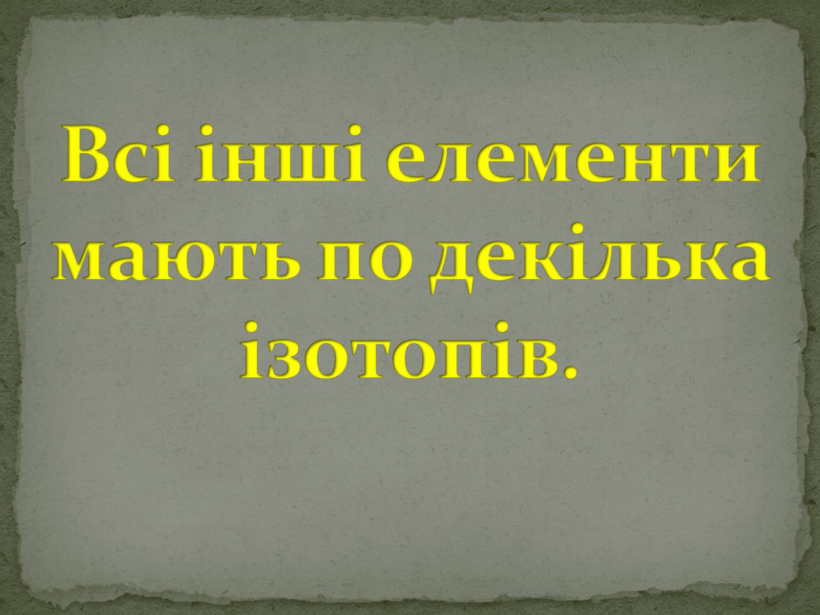 Презентація на тему «Ізотопи» - Слайд #11