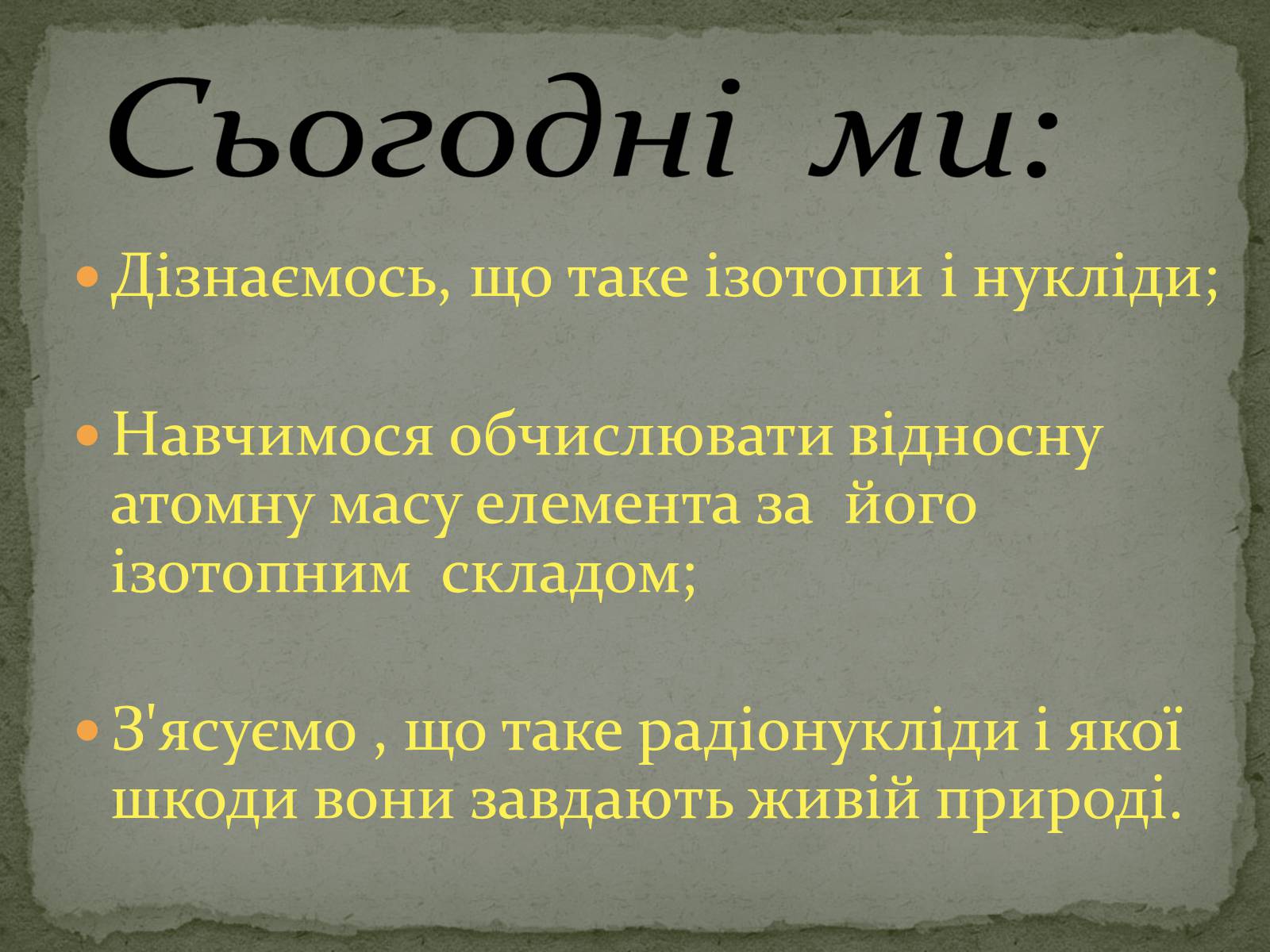 Презентація на тему «Ізотопи» - Слайд #2