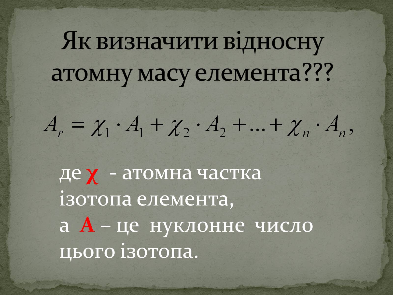 Презентація на тему «Ізотопи» - Слайд #9