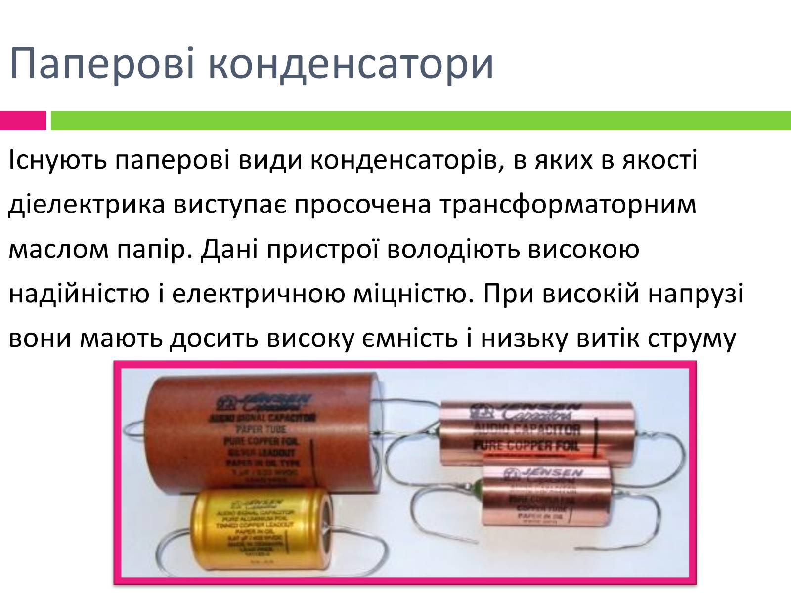 Презентація на тему «Види конденсаторів» - Слайд #5