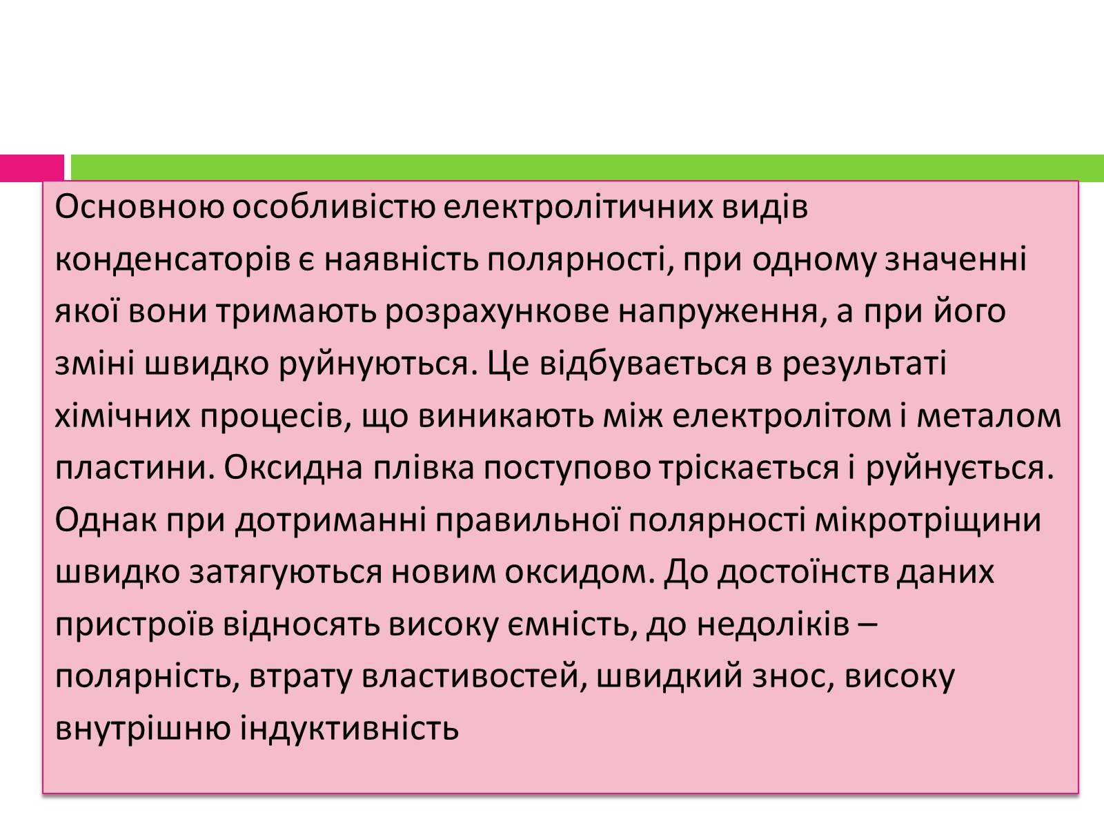 Презентація на тему «Види конденсаторів» - Слайд #8