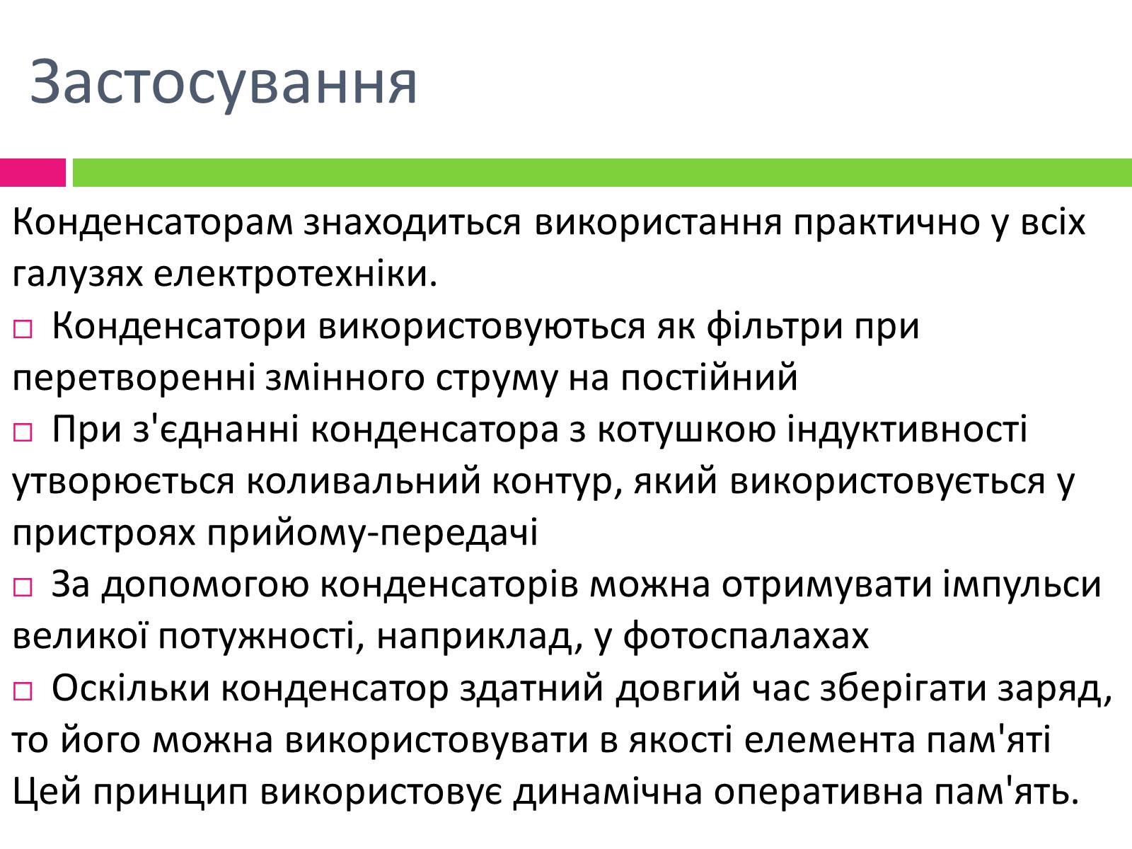 Презентація на тему «Види конденсаторів» - Слайд #9