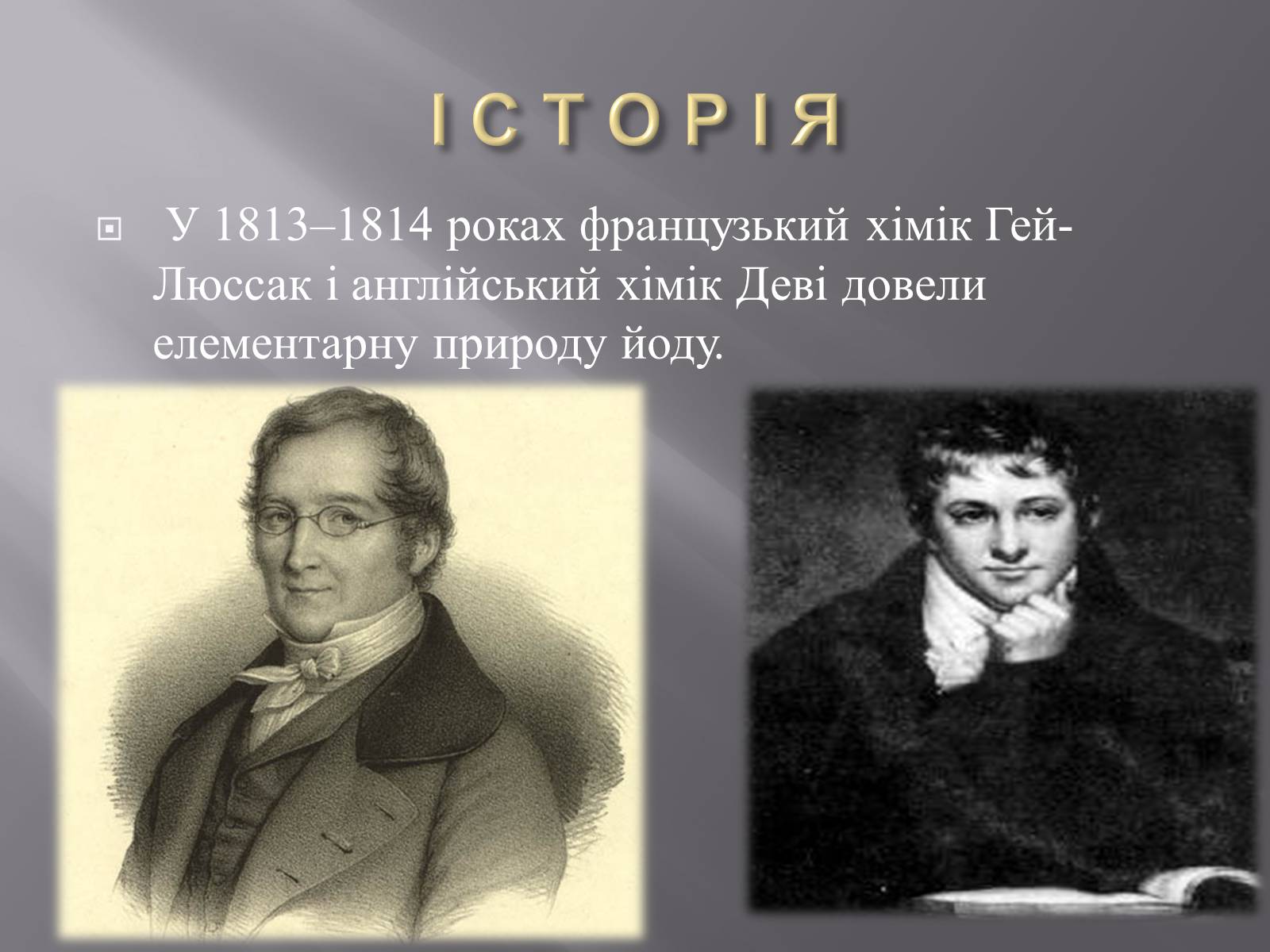 Презентація на тему «ЙОД» (варіант 3) - Слайд #4