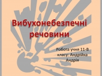 Презентація на тему «Вибухонебезпечні речовини»