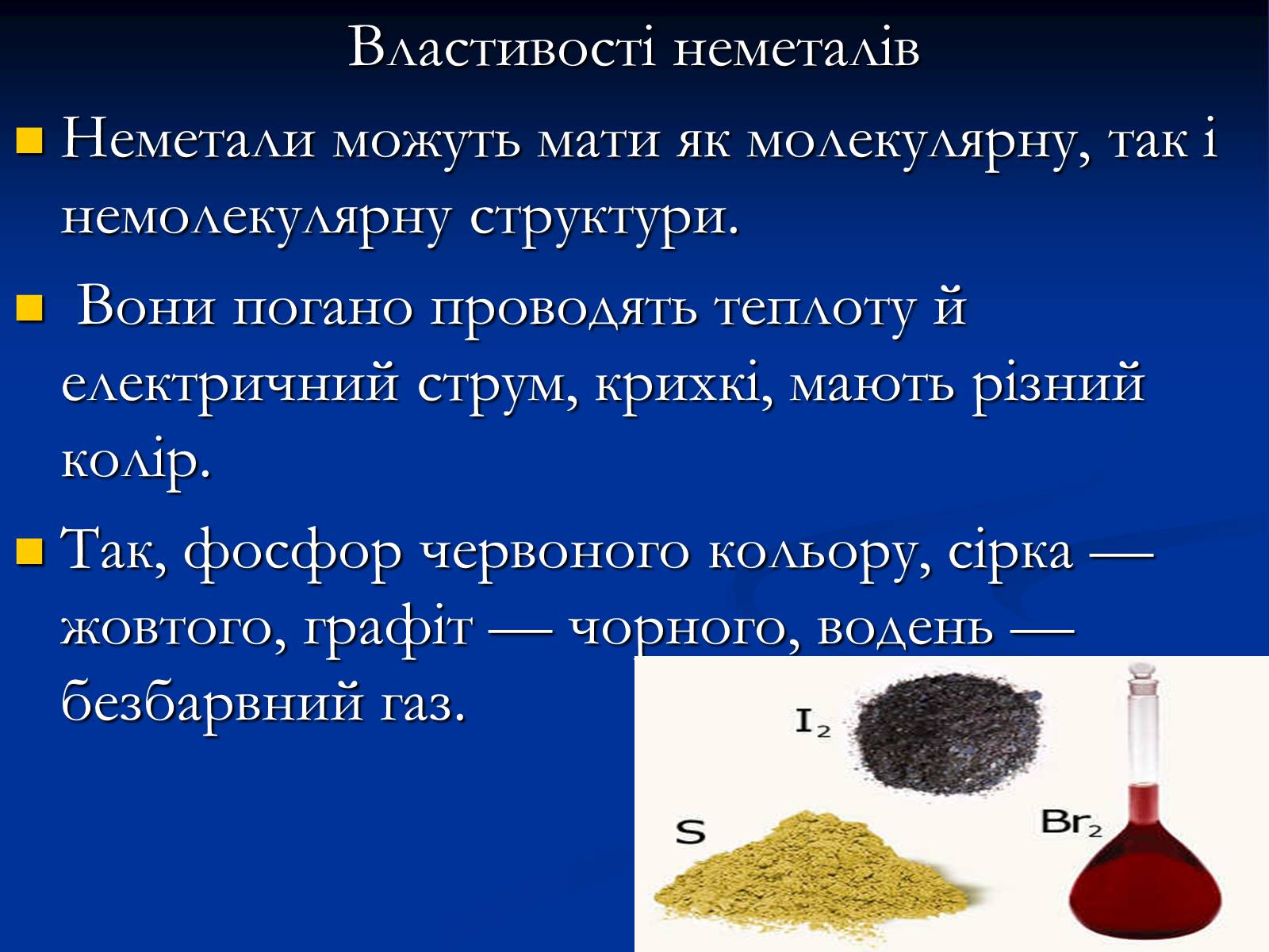 Презентація на тему «Прості й складні речовини» - Слайд #11