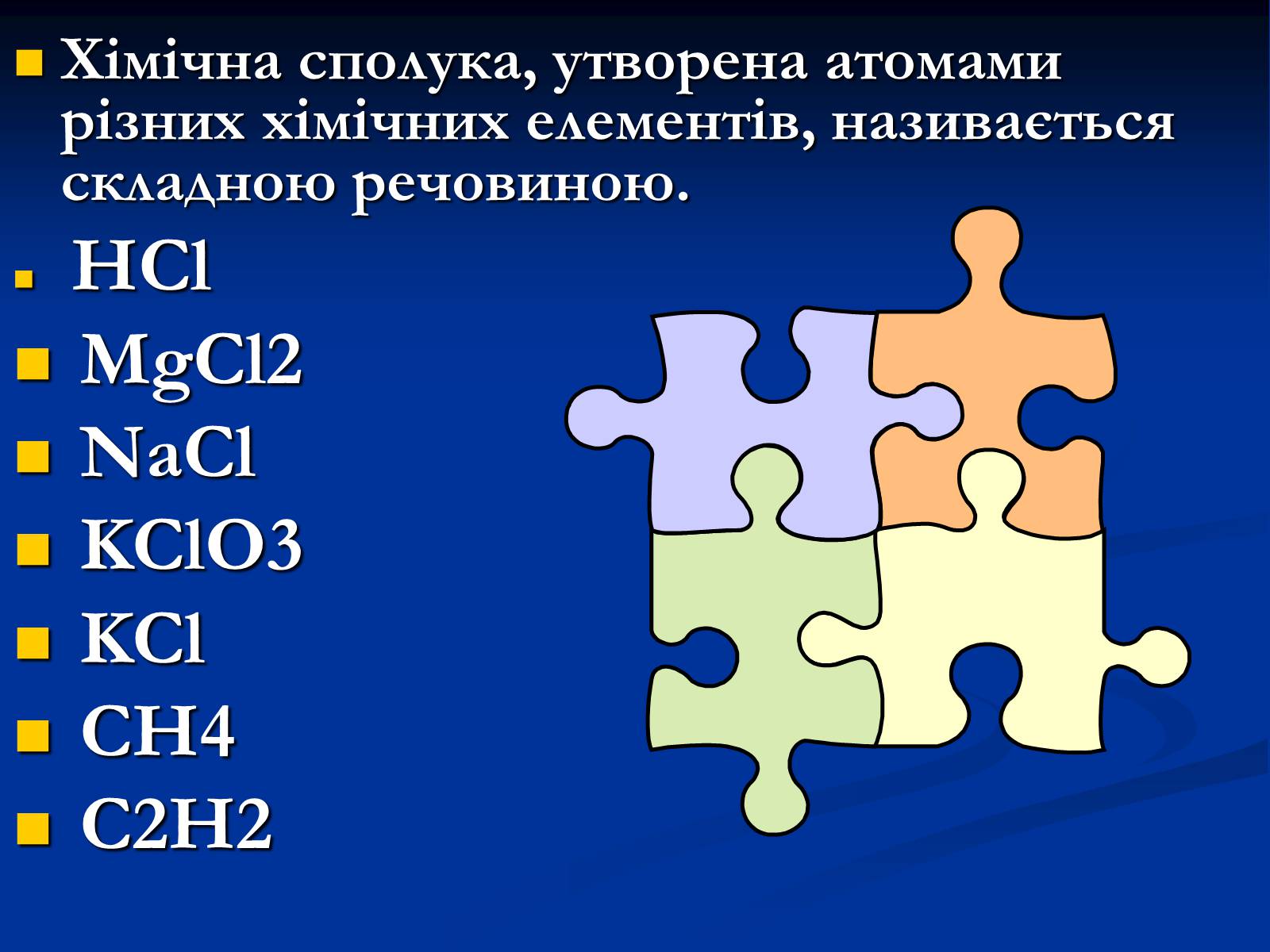 Презентація на тему «Прості й складні речовини» - Слайд #13