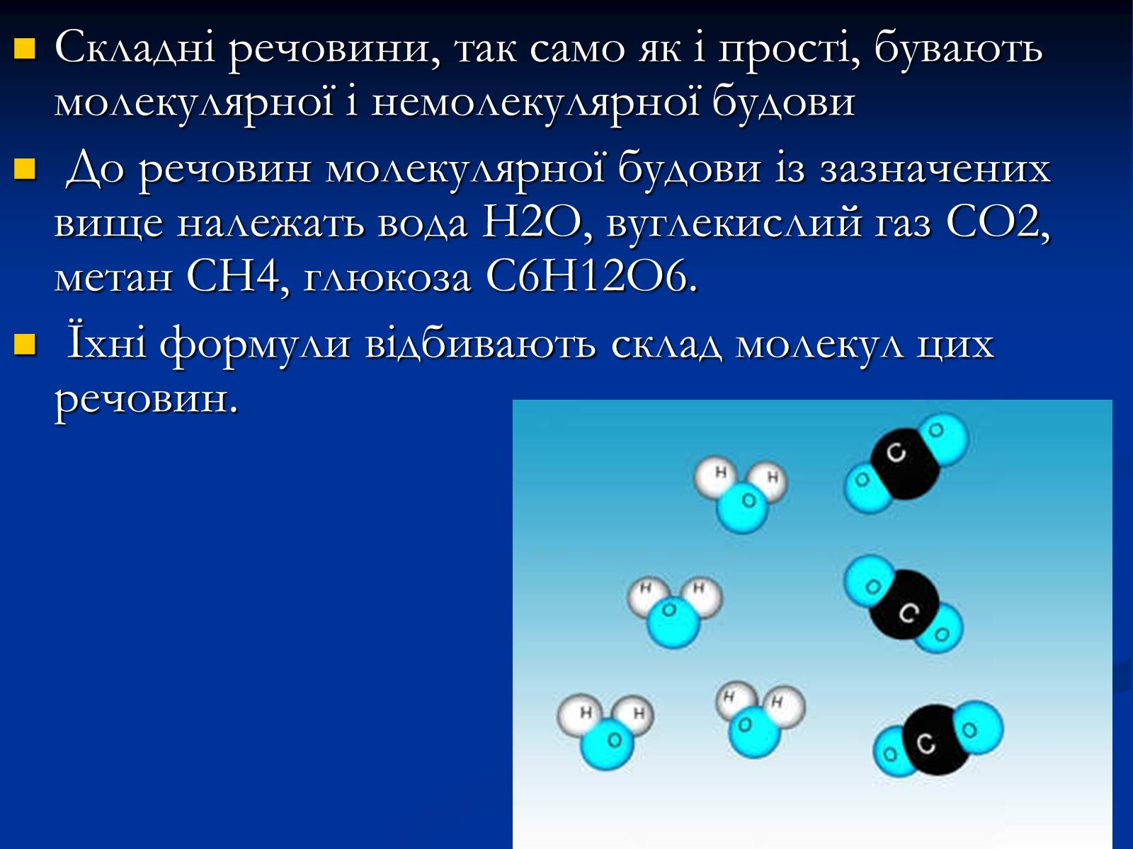 Презентація на тему «Прості й складні речовини» - Слайд #15