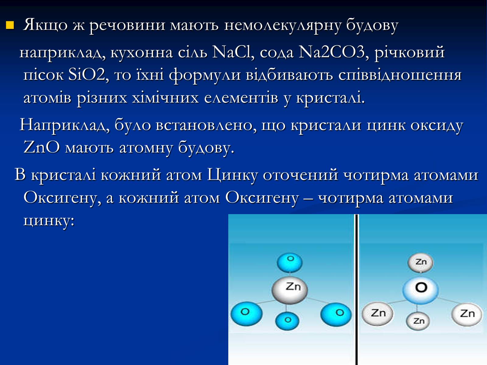 Презентація на тему «Прості й складні речовини» - Слайд #17